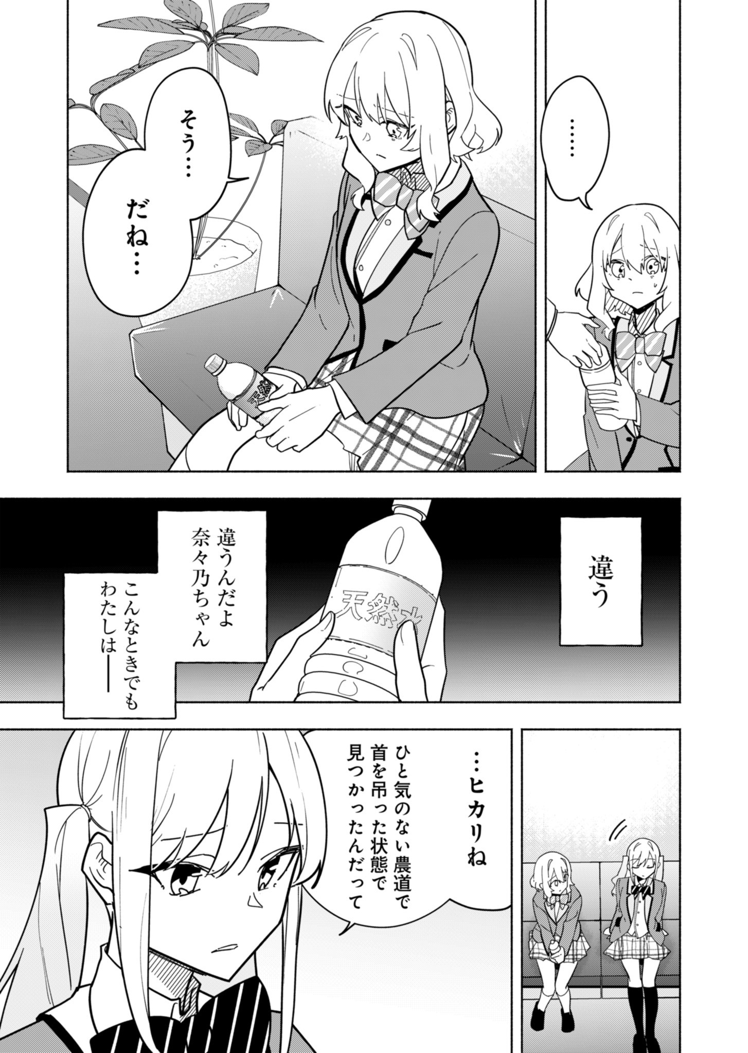 PROJECT COLD case 614 Strawberry and Secrets Chapter 1 16ページ