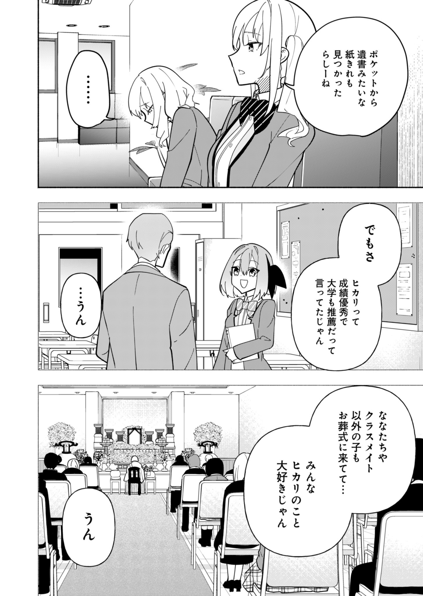 PROJECT COLD case 614 Strawberry and Secrets Chapter 1 17ページ