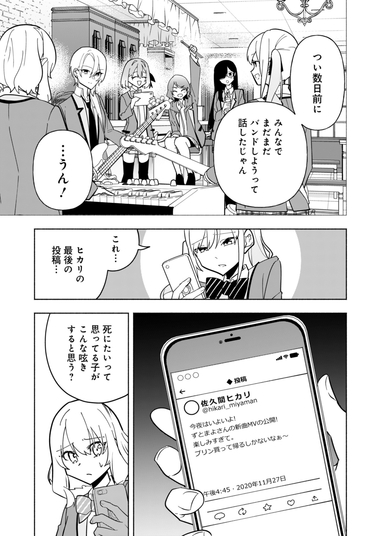 PROJECT COLD case 614 Strawberry and Secrets Chapter 1 18ページ