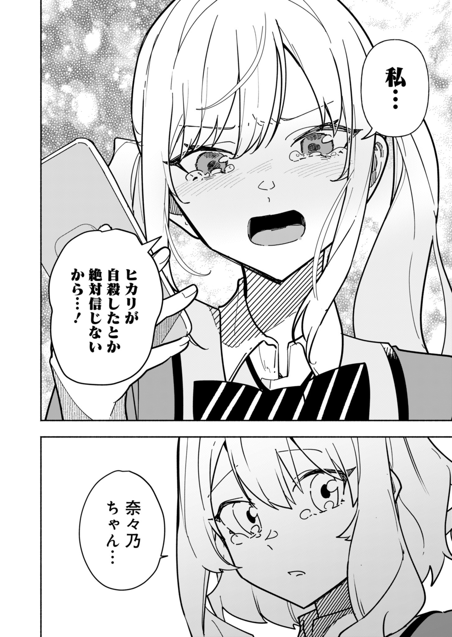 PROJECT COLD case 614 Strawberry and Secrets Chapter 1 19ページ
