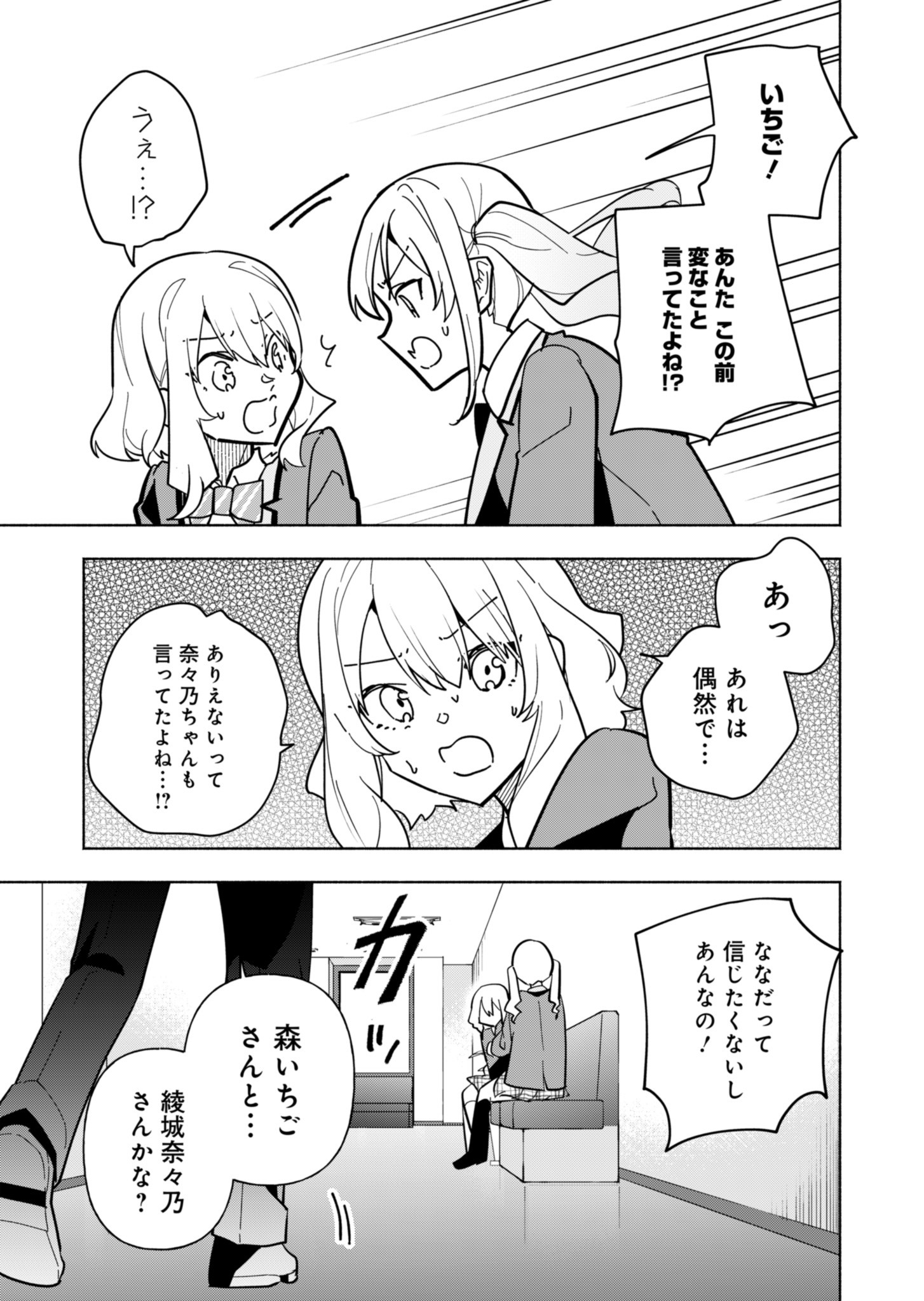 PROJECT COLD case 614 Strawberry and Secrets Chapter 1 20ページ