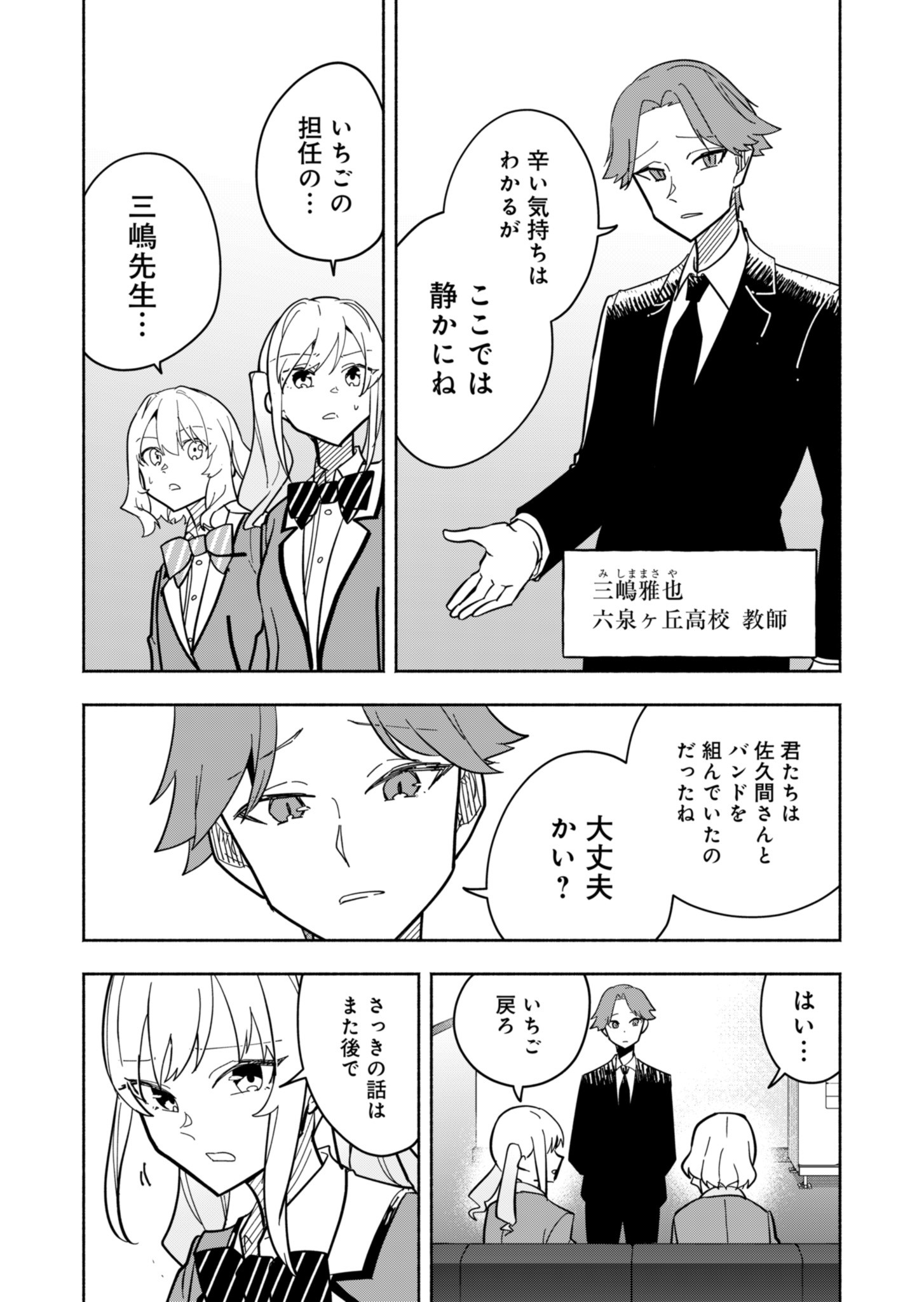 PROJECT COLD case 614 Strawberry and Secrets Chapter 1 21ページ