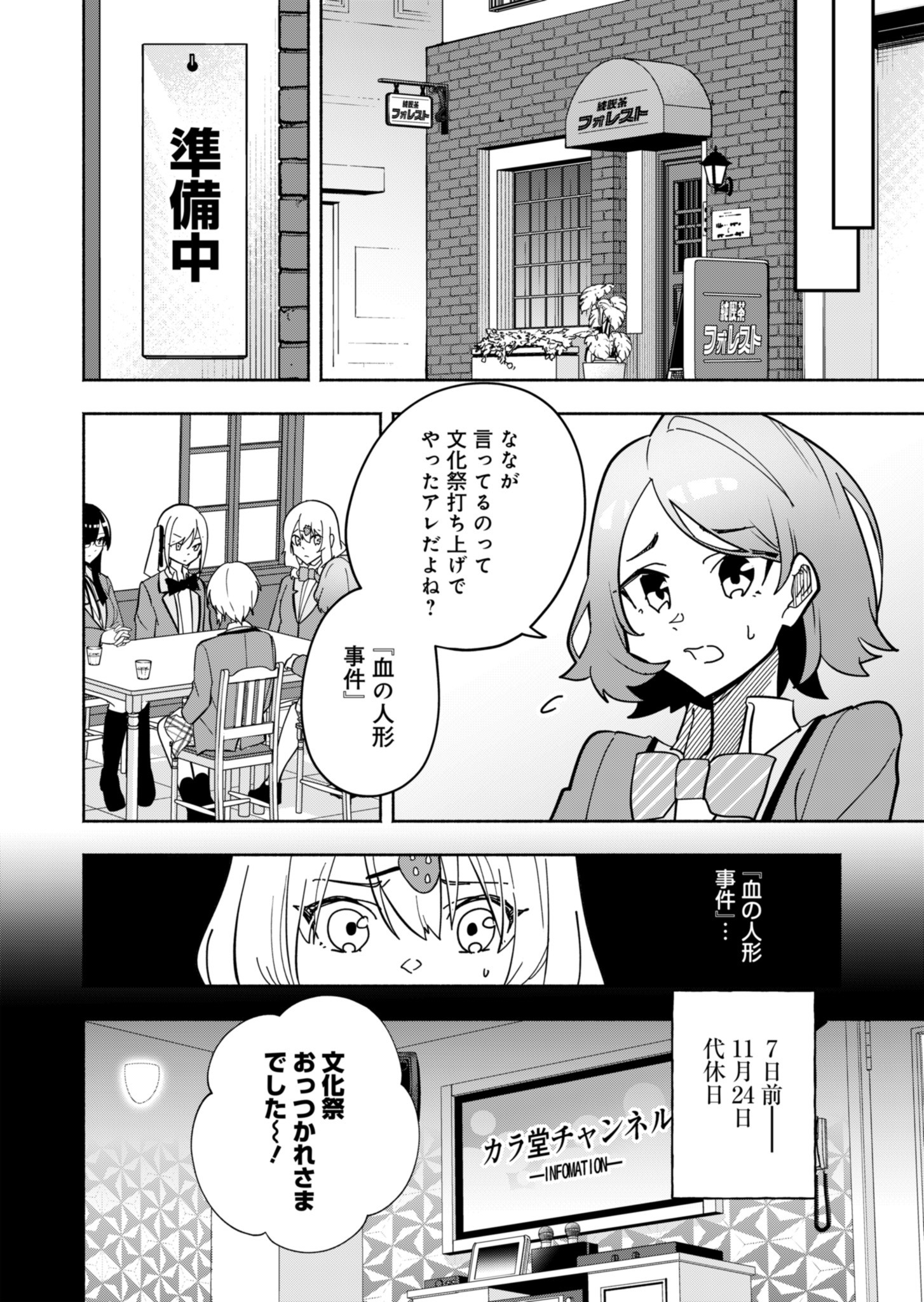 PROJECT COLD case 614 Strawberry and Secrets Chapter 1 23ページ