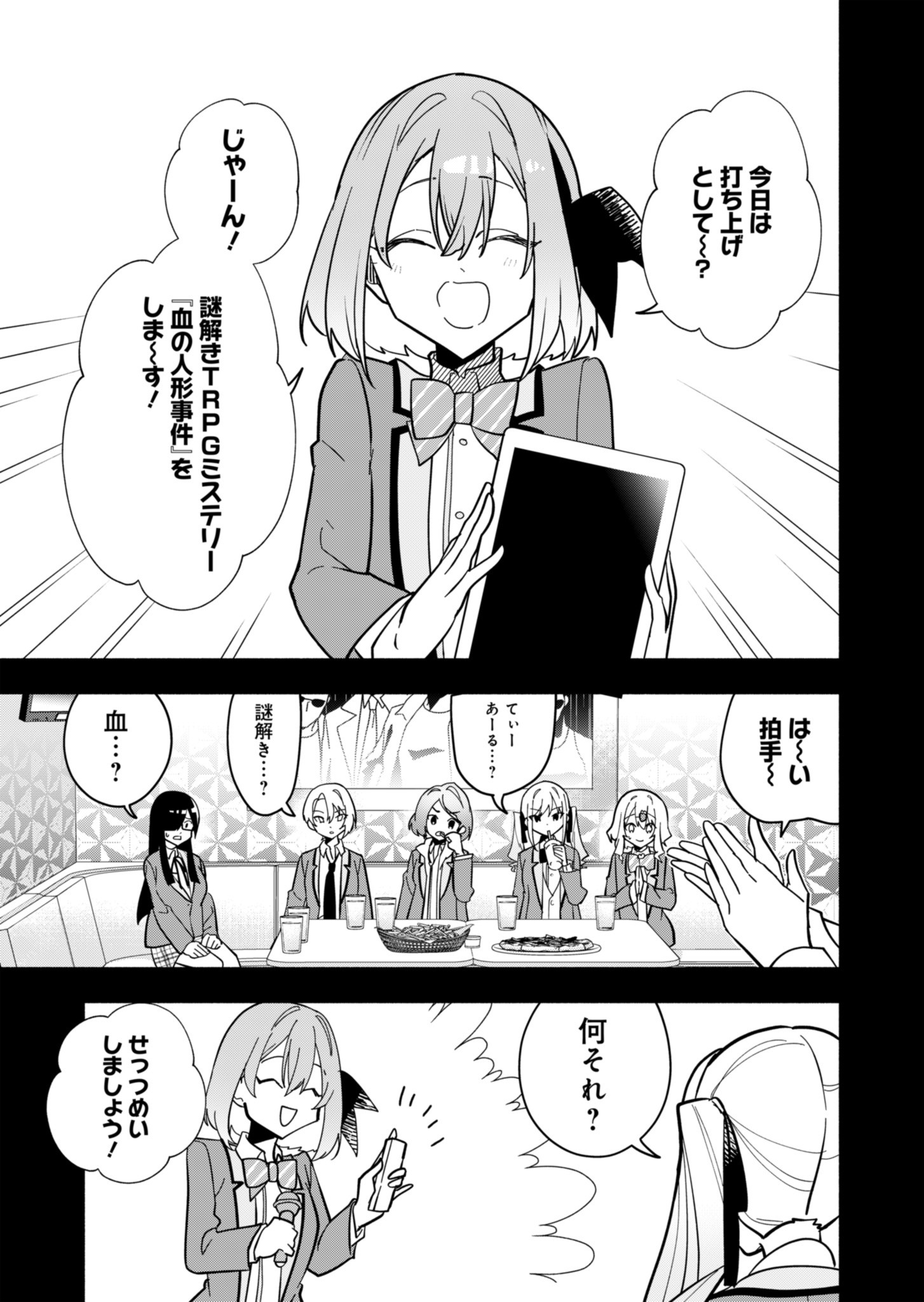 PROJECT COLD case 614 Strawberry and Secrets Chapter 1 24ページ