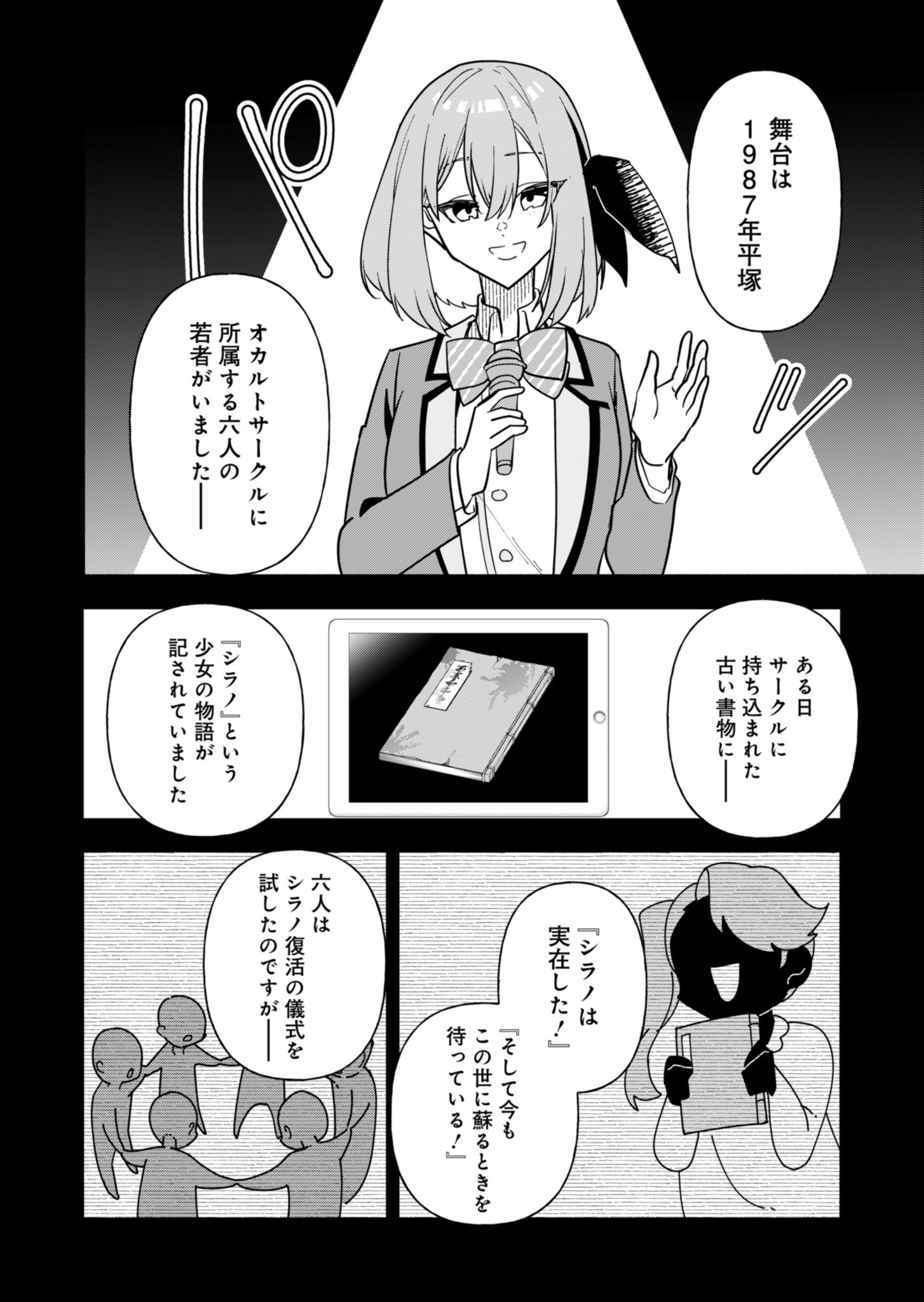 PROJECT COLD case 614 Strawberry and Secrets Chapter 1 25ページ