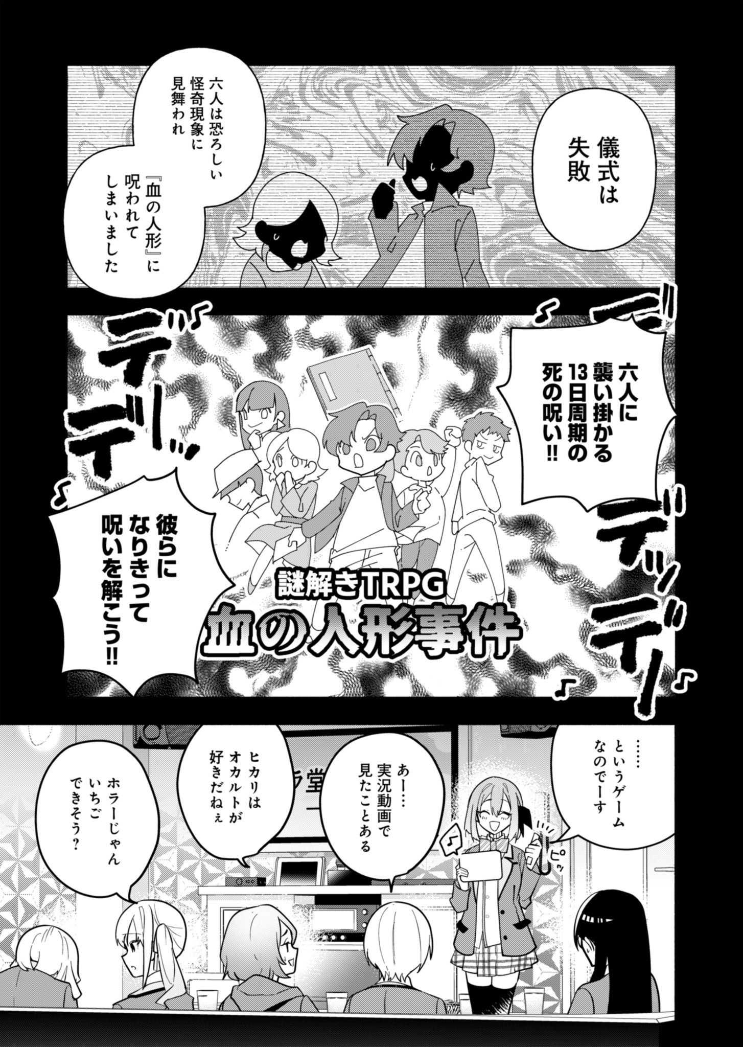 PROJECT COLD case 614 Strawberry and Secrets Chapter 1 26ページ