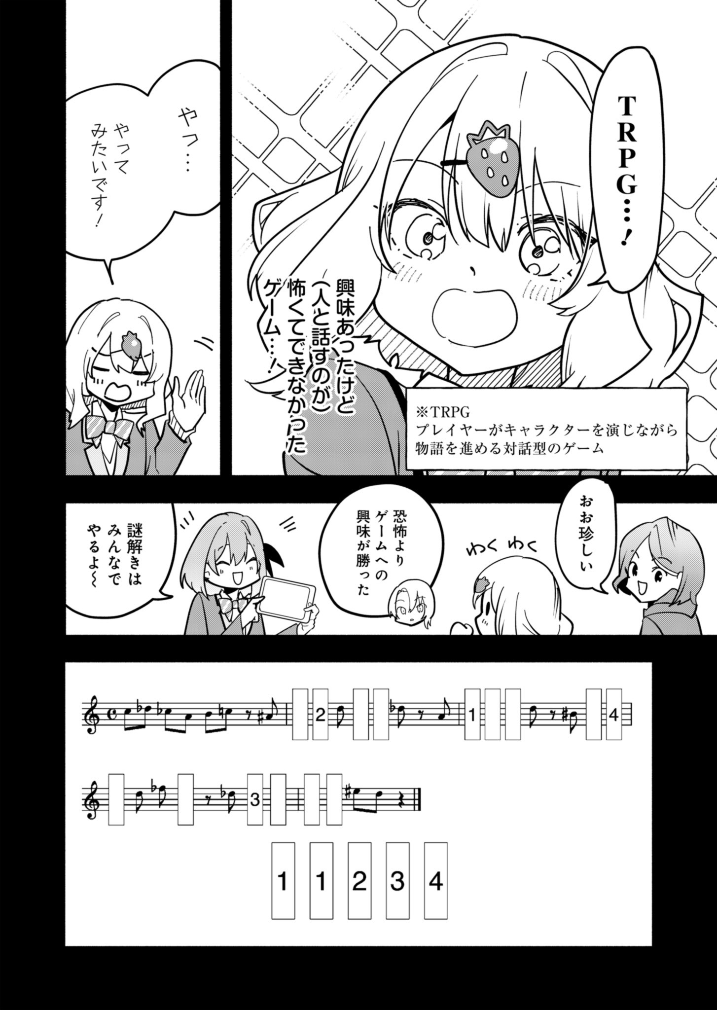 PROJECT COLD case 614 Strawberry and Secrets Chapter 1 27ページ