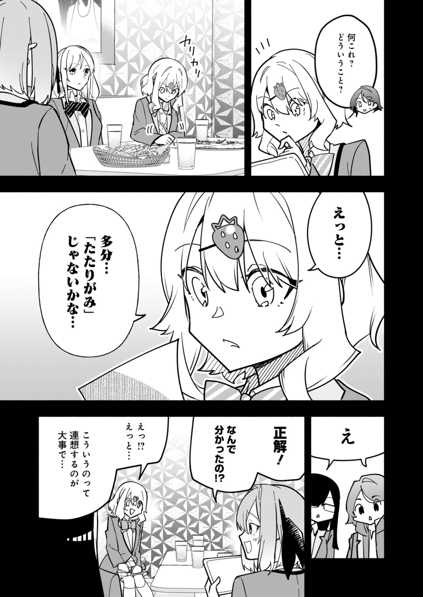 PROJECT COLD case 614 Strawberry and Secrets Chapter 1 28ページ