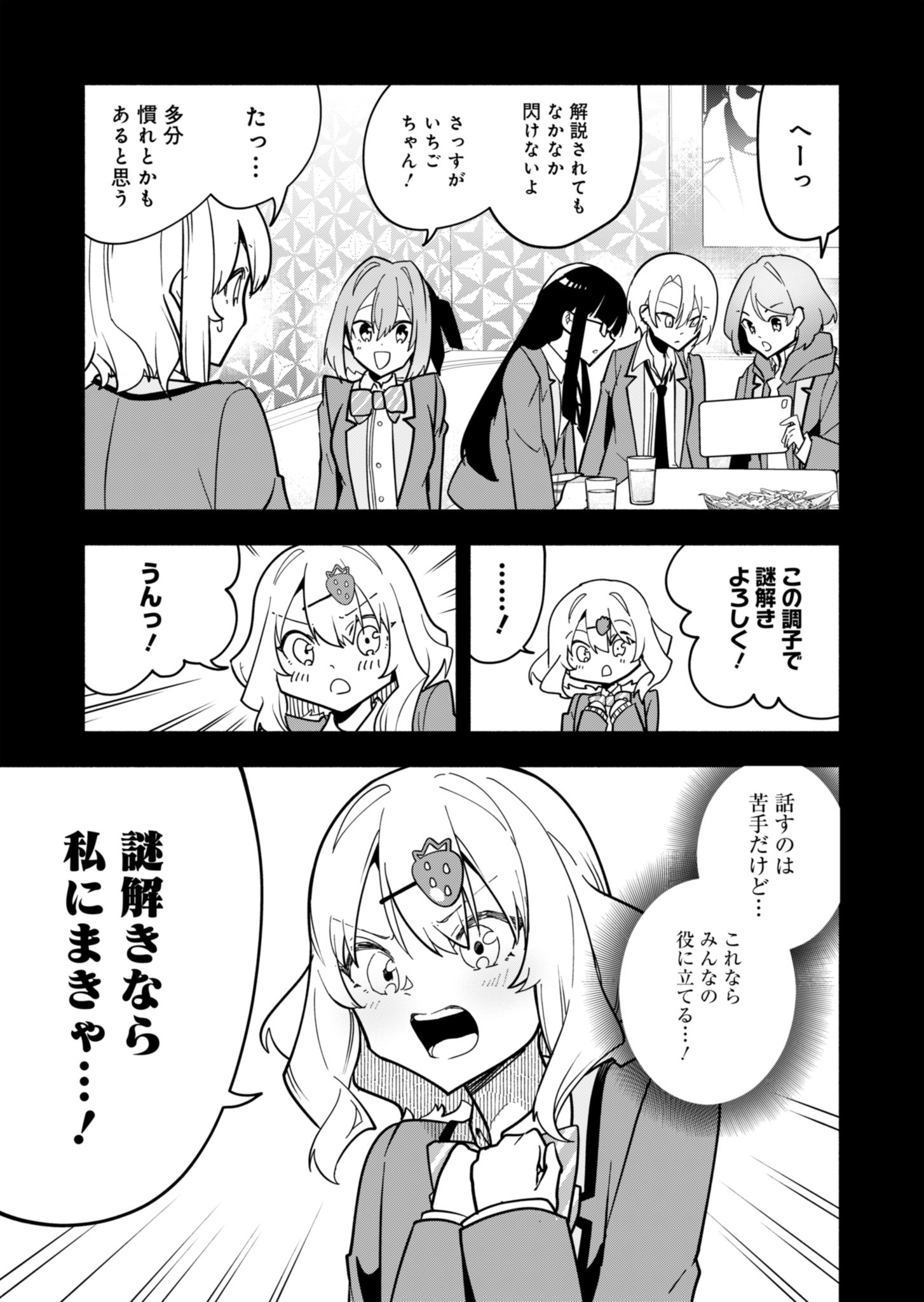 PROJECT COLD case 614 Strawberry and Secrets Chapter 1 30ページ