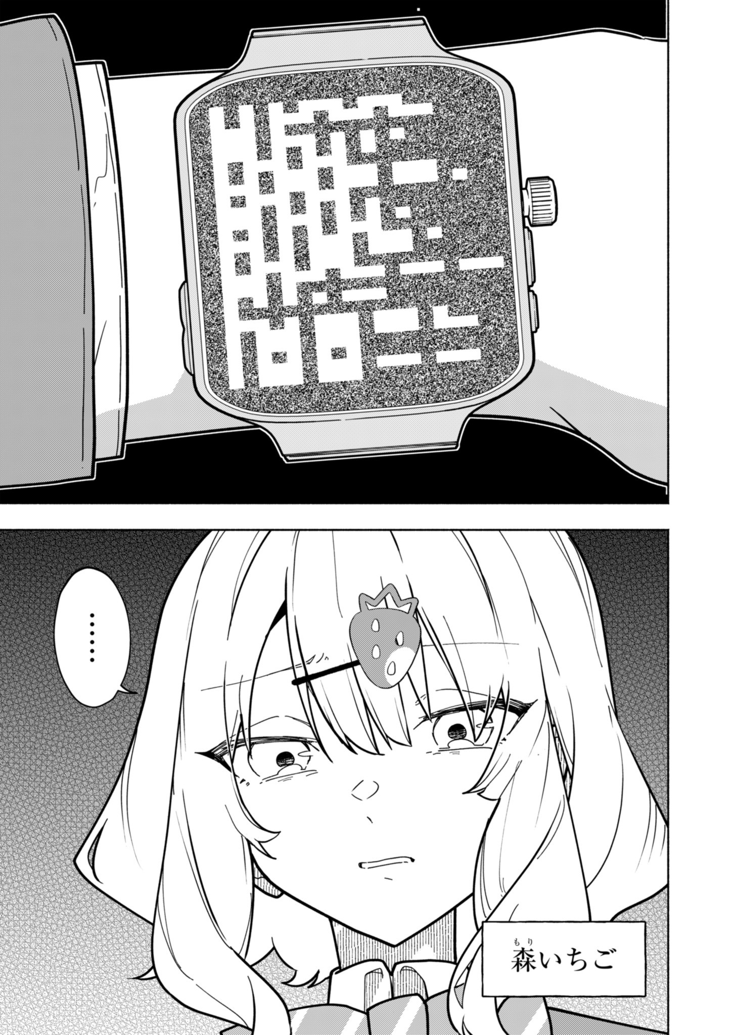 PROJECT COLD case 614 Strawberry and Secrets Chapter 1 4ページ