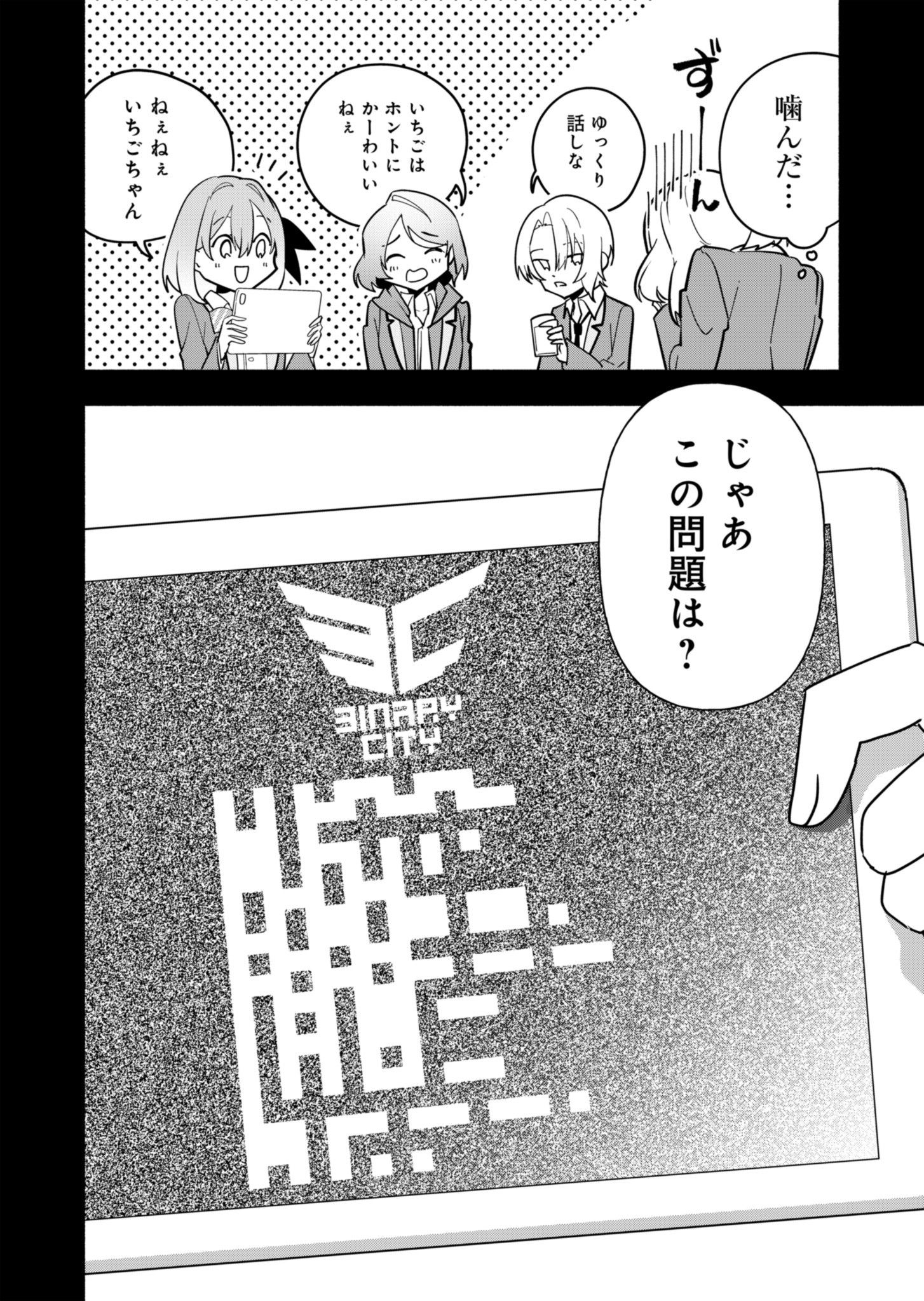 PROJECT COLD case 614 Strawberry and Secrets Chapter 1 31ページ