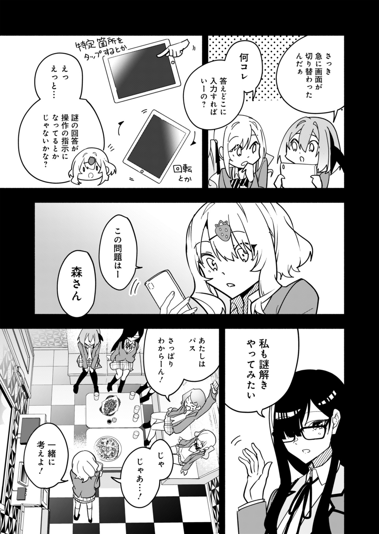 PROJECT COLD case 614 Strawberry and Secrets Chapter 1 32ページ