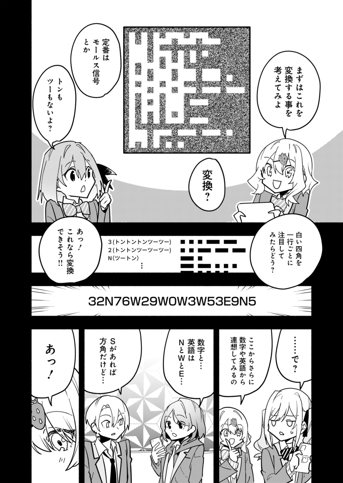 PROJECT COLD case 614 Strawberry and Secrets Chapter 1 33ページ