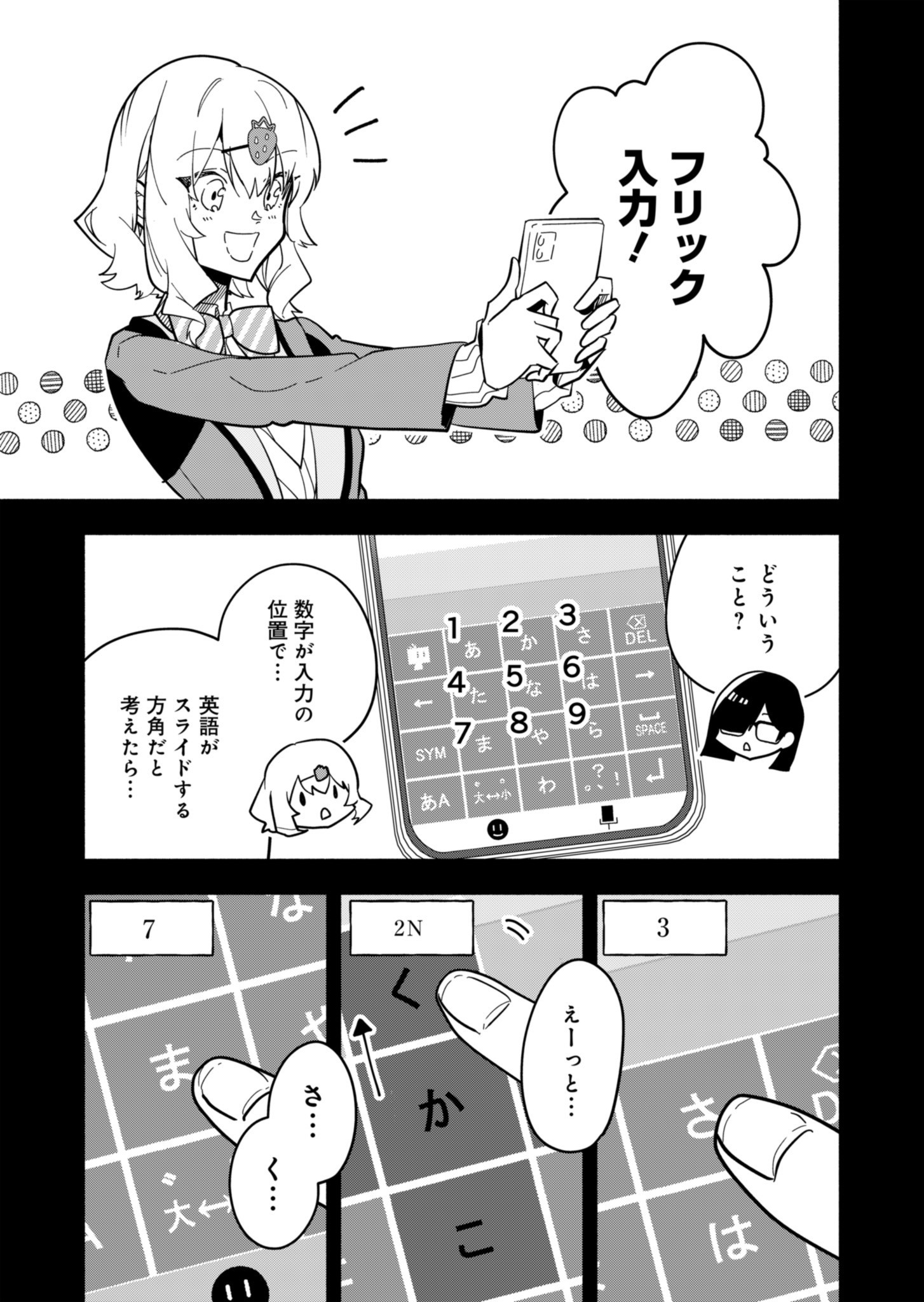 PROJECT COLD case 614 Strawberry and Secrets Chapter 1 34ページ
