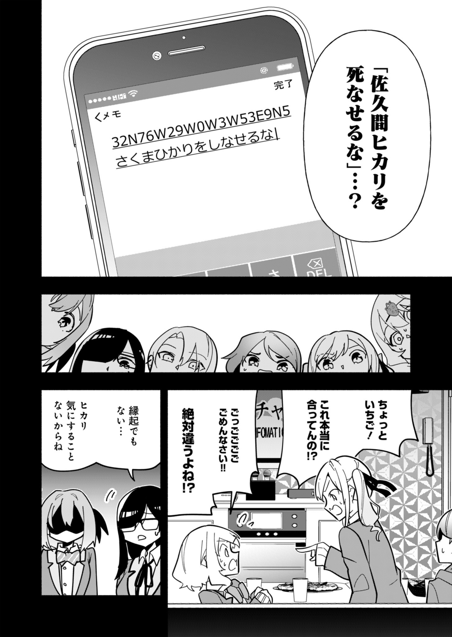 PROJECT COLD case 614 Strawberry and Secrets Chapter 1 35ページ