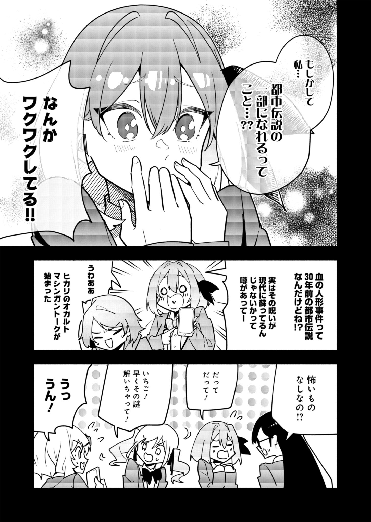 PROJECT COLD case 614 Strawberry and Secrets Chapter 1 36ページ