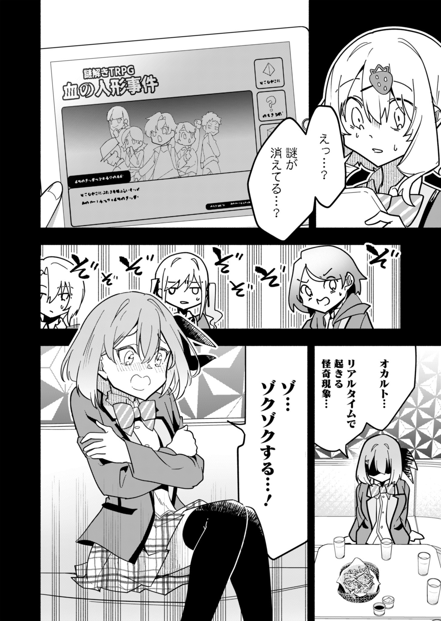 PROJECT COLD case 614 Strawberry and Secrets Chapter 1 37ページ