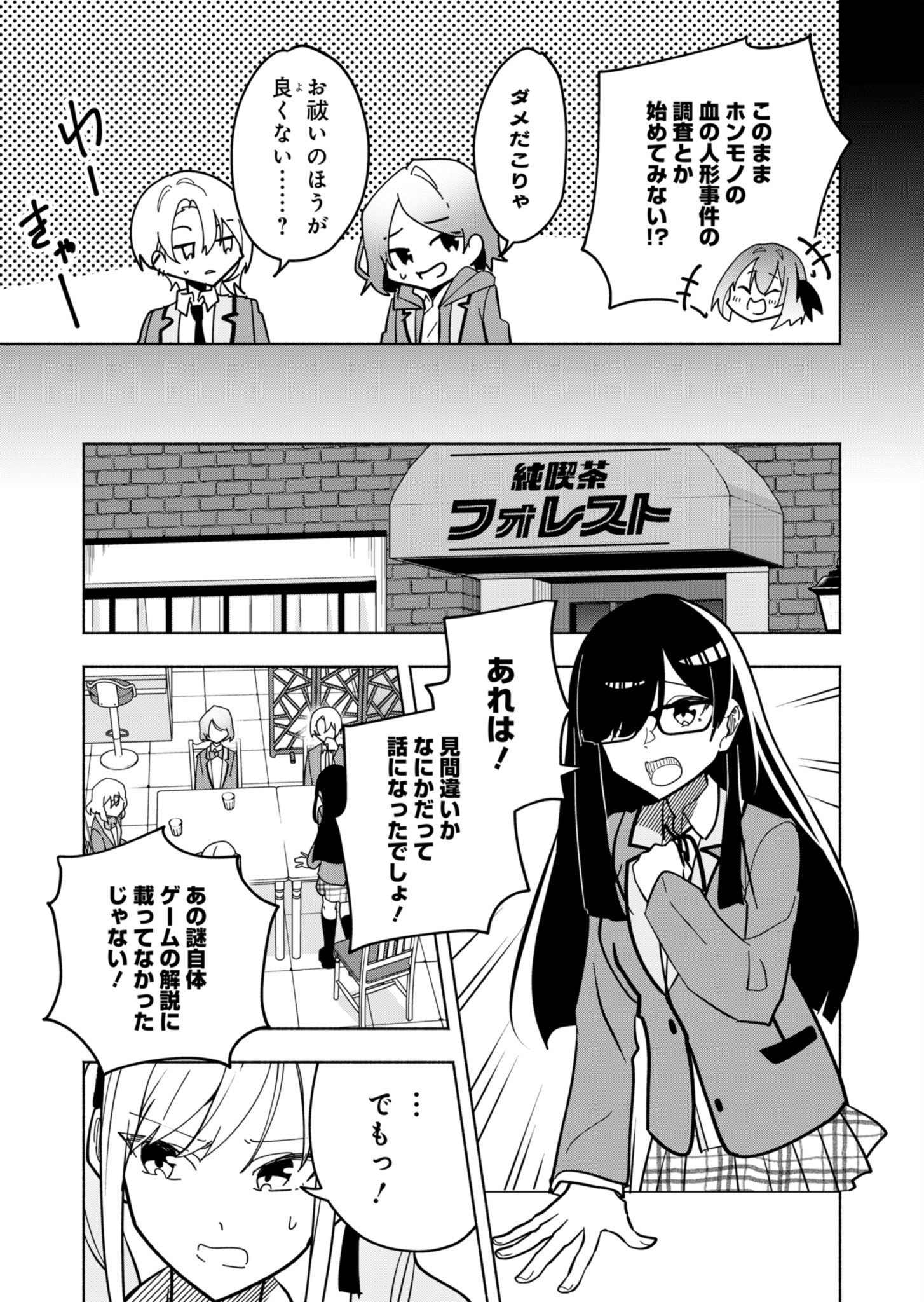PROJECT COLD case 614 Strawberry and Secrets Chapter 1 38ページ