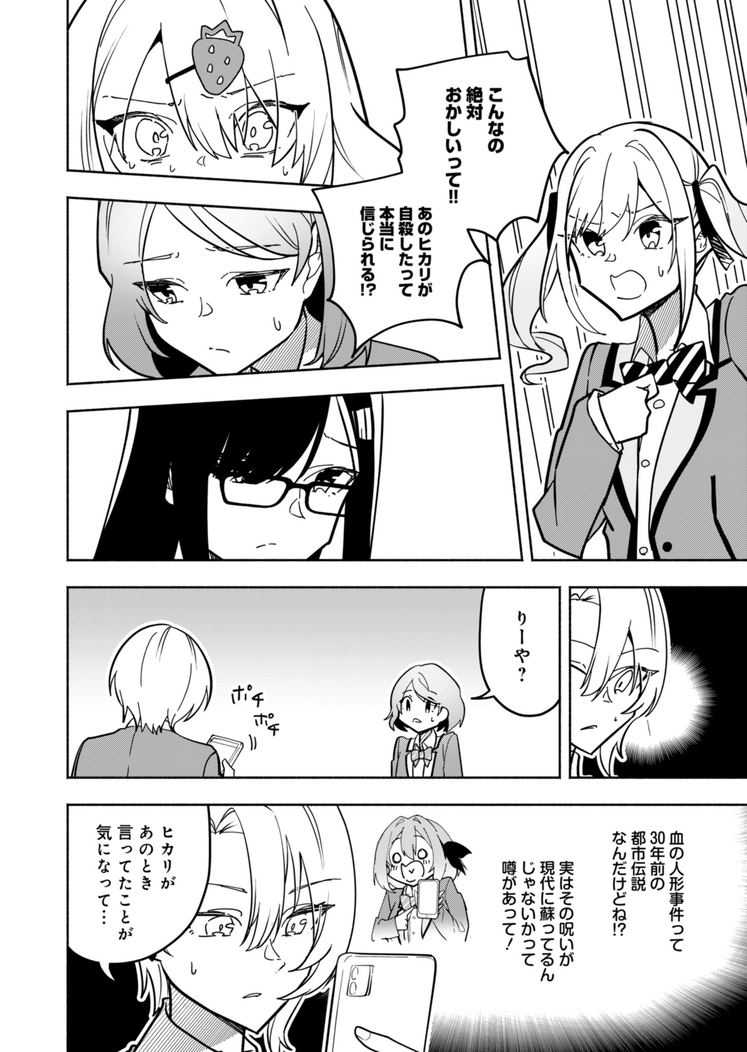 PROJECT COLD case 614 Strawberry and Secrets Chapter 1 39ページ