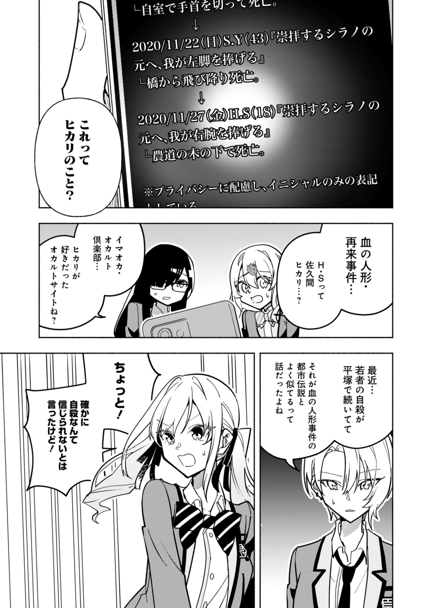PROJECT COLD case 614 Strawberry and Secrets Chapter 1 40ページ