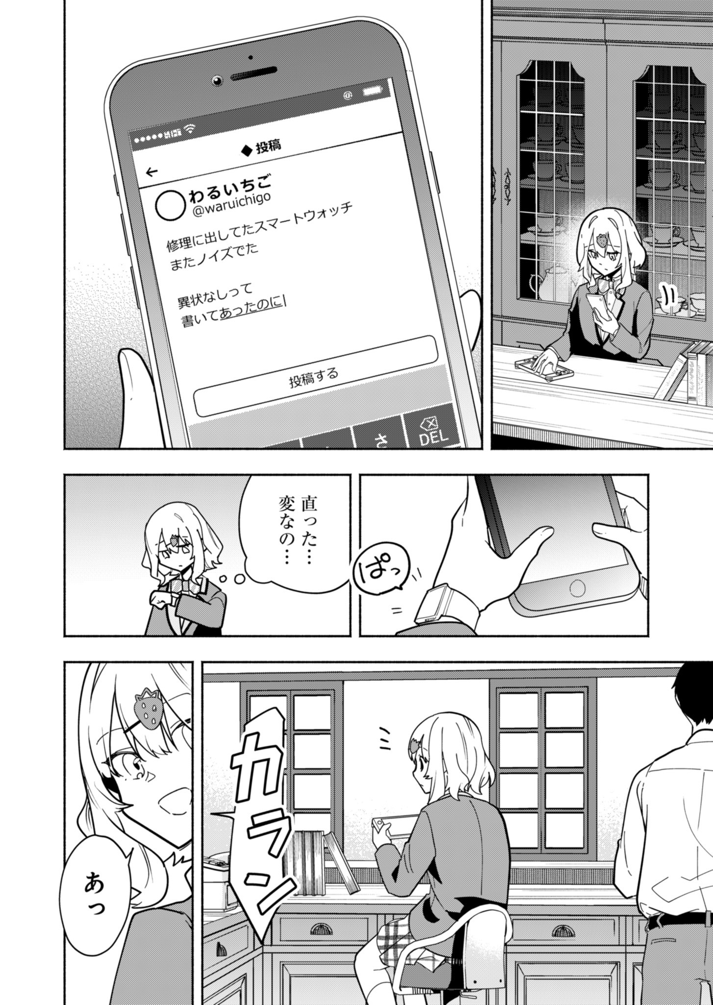 PROJECT COLD case 614 Strawberry and Secrets Chapter 1 5ページ