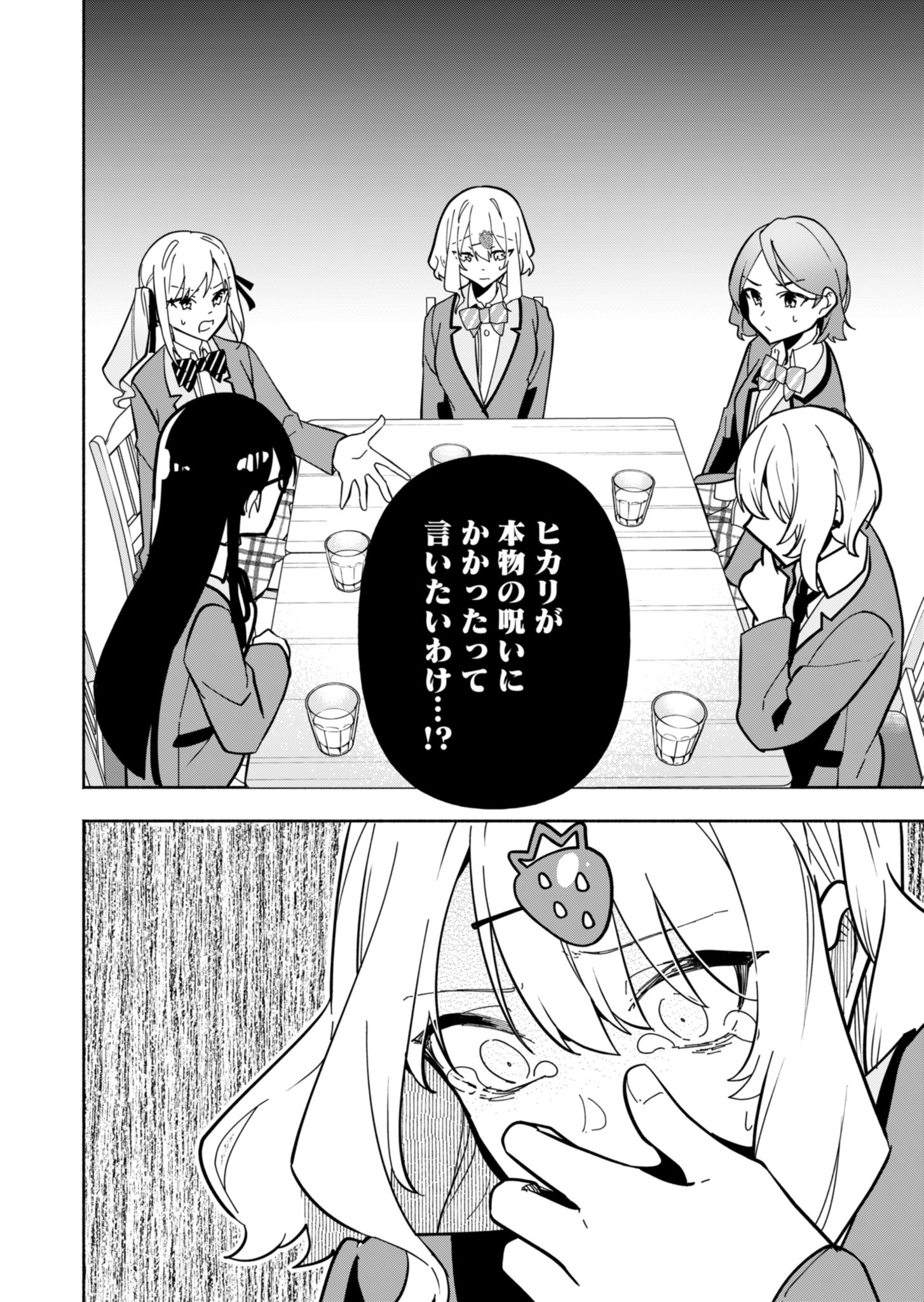 PROJECT COLD case 614 Strawberry and Secrets Chapter 1 41ページ