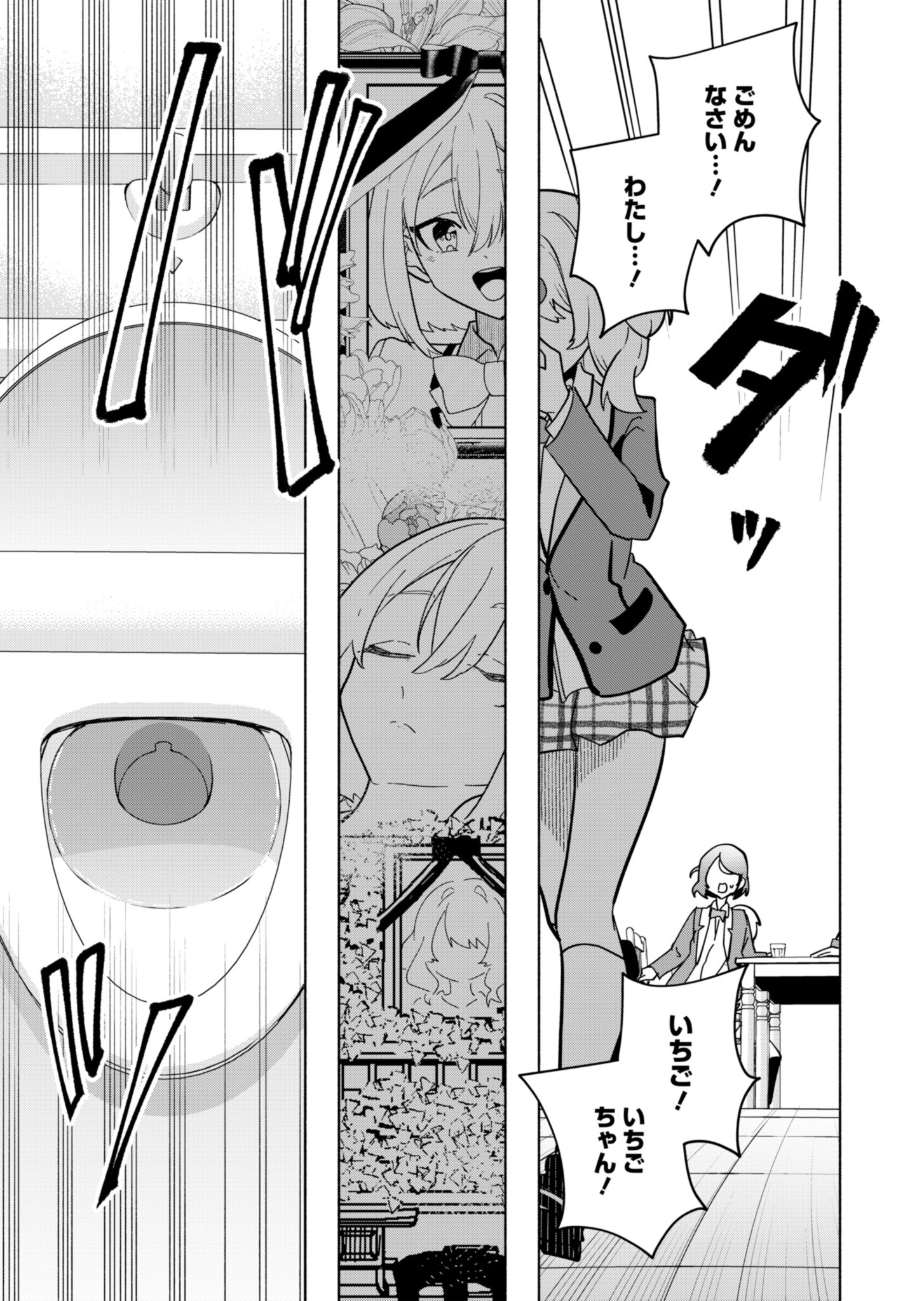 PROJECT COLD case 614 Strawberry and Secrets Chapter 1 42ページ