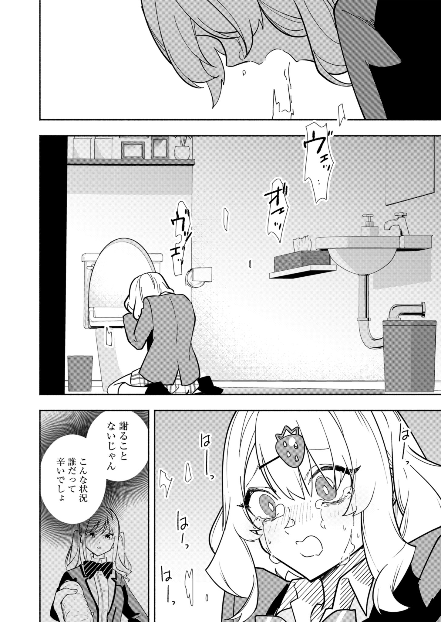 PROJECT COLD case 614 Strawberry and Secrets Chapter 1 43ページ
