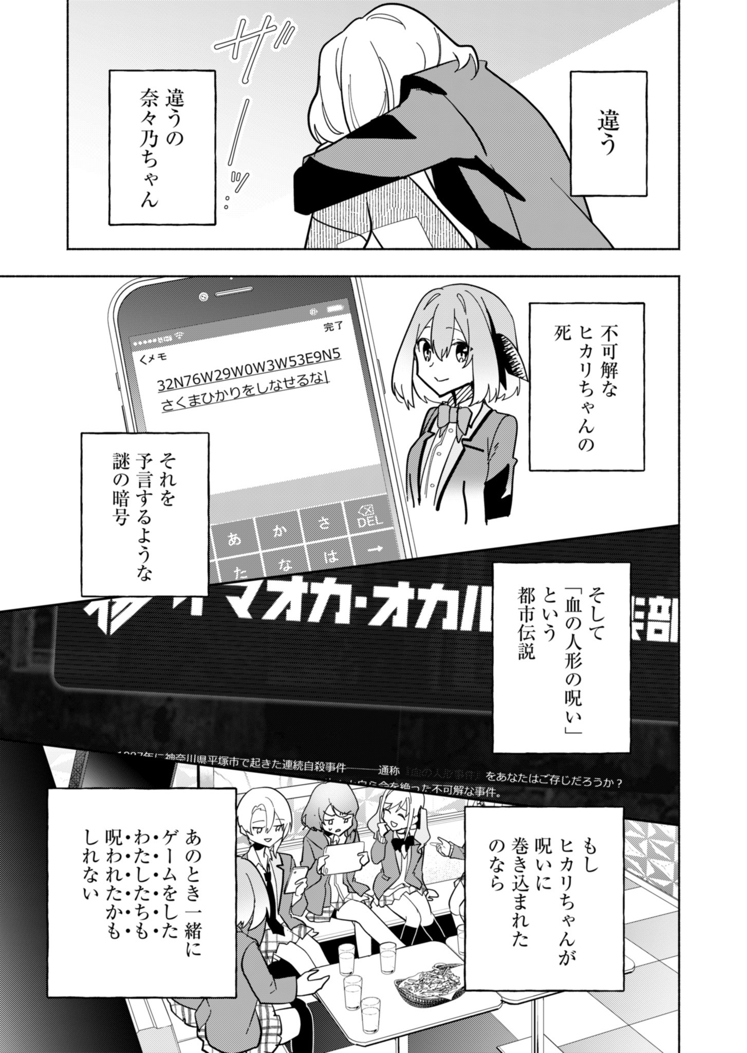 PROJECT COLD case 614 Strawberry and Secrets Chapter 1 44ページ