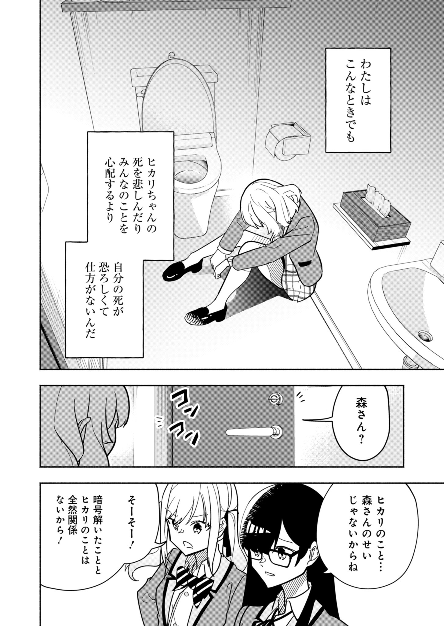 PROJECT COLD case 614 Strawberry and Secrets Chapter 1 45ページ