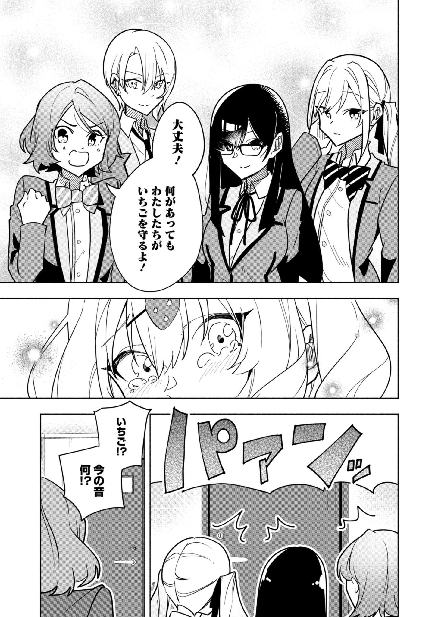 PROJECT COLD case 614 Strawberry and Secrets Chapter 1 46ページ