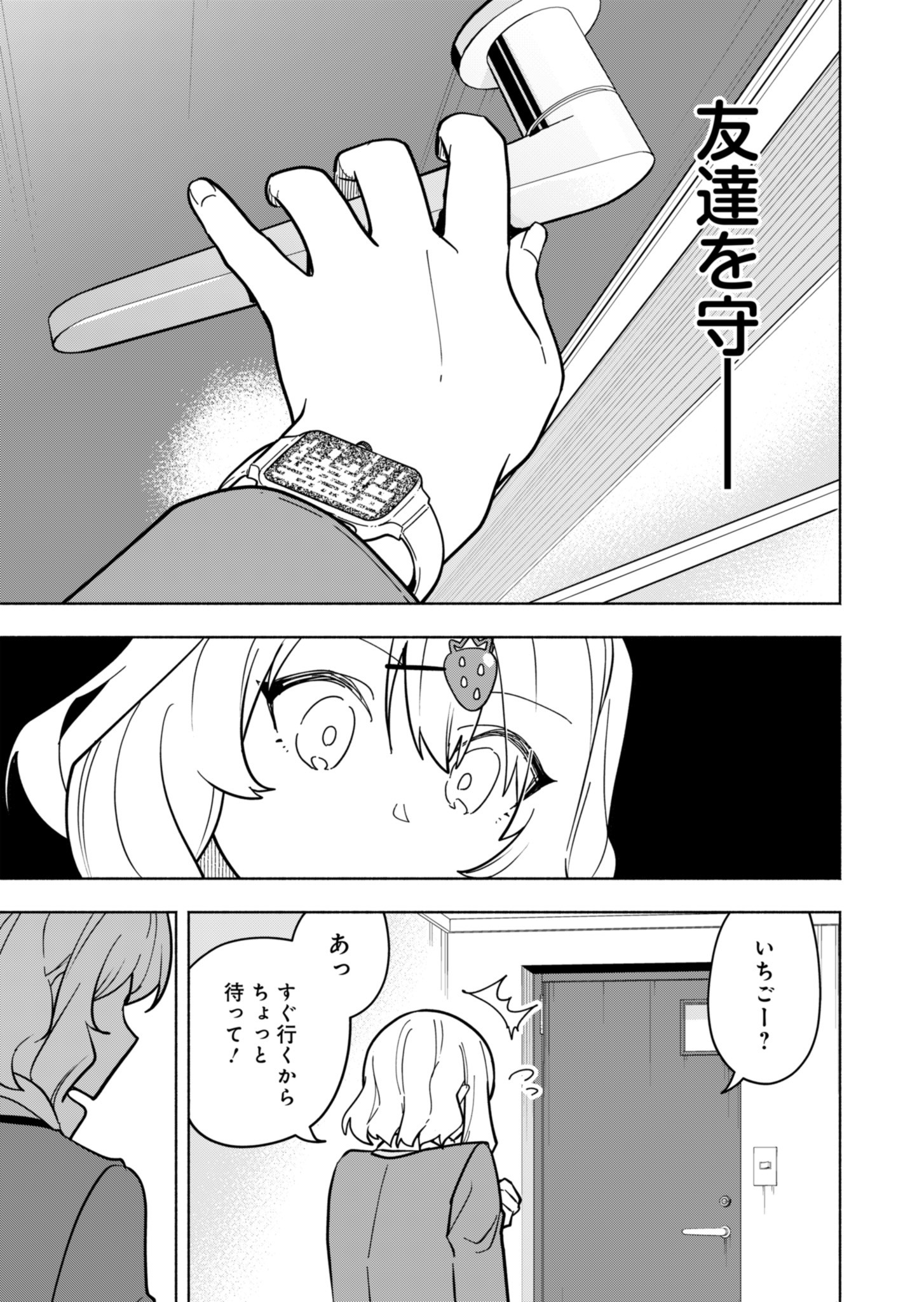 PROJECT COLD case 614 Strawberry and Secrets Chapter 1 48ページ