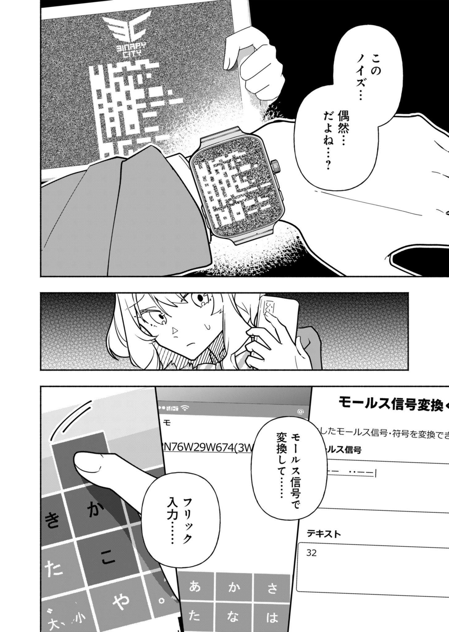 PROJECT COLD case 614 Strawberry and Secrets Chapter 1 49ページ