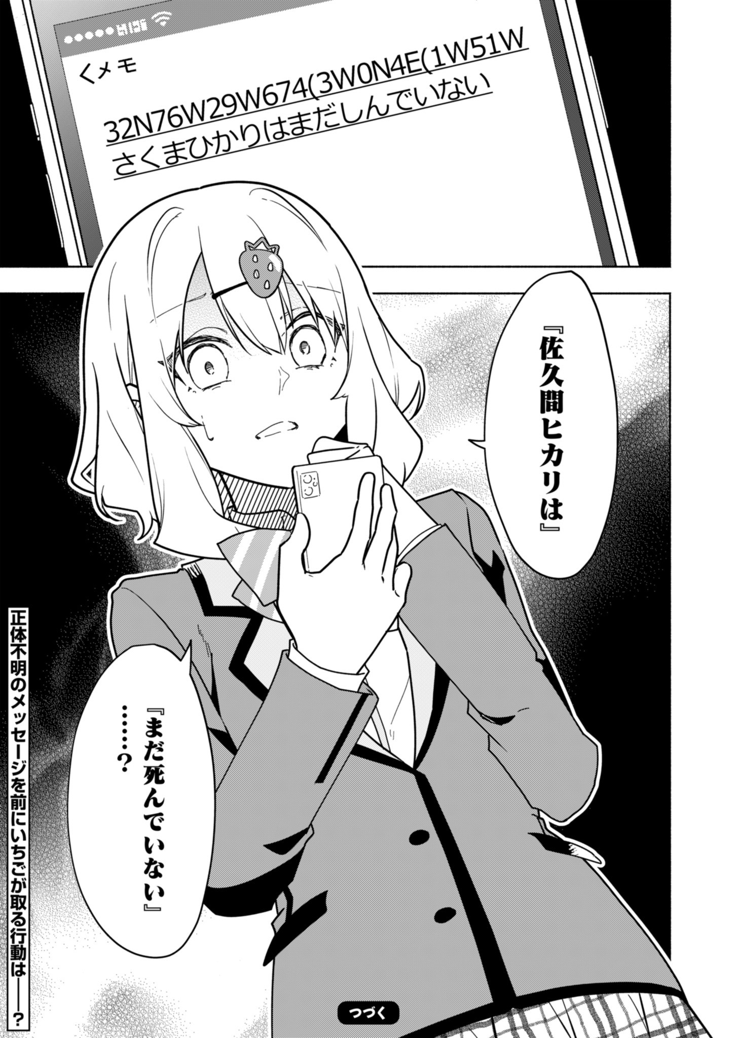 PROJECT COLD case 614 Strawberry and Secrets Chapter 1 50ページ