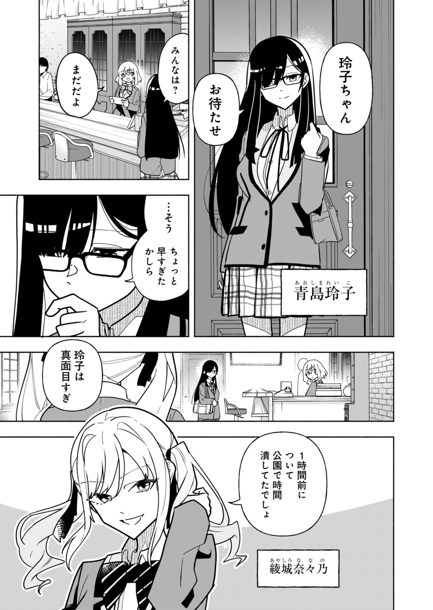 PROJECT COLD case 614 Strawberry and Secrets Chapter 1 6ページ
