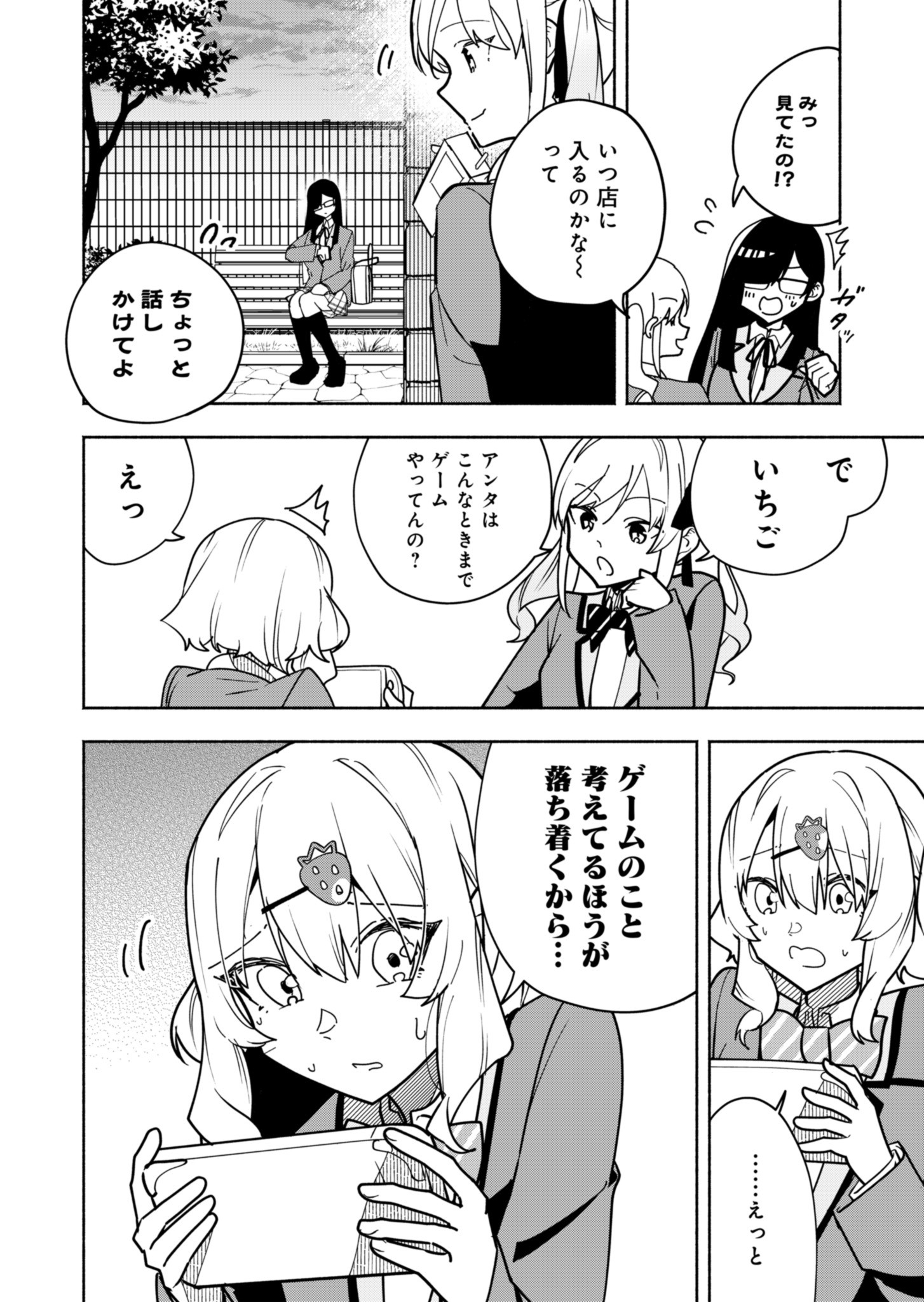 PROJECT COLD case 614 Strawberry and Secrets Chapter 1 7ページ