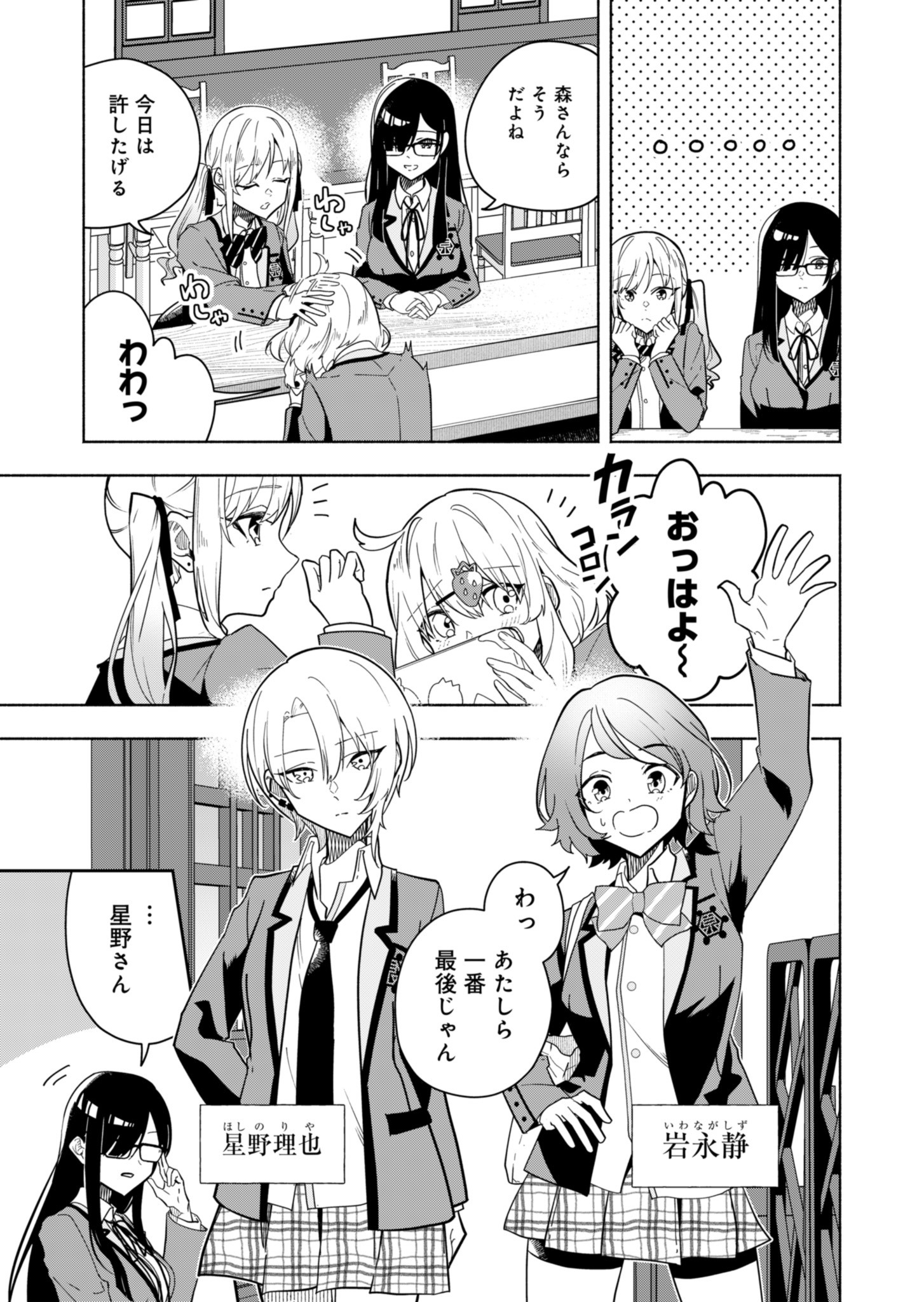 PROJECT COLD case 614 Strawberry and Secrets Chapter 1 8ページ