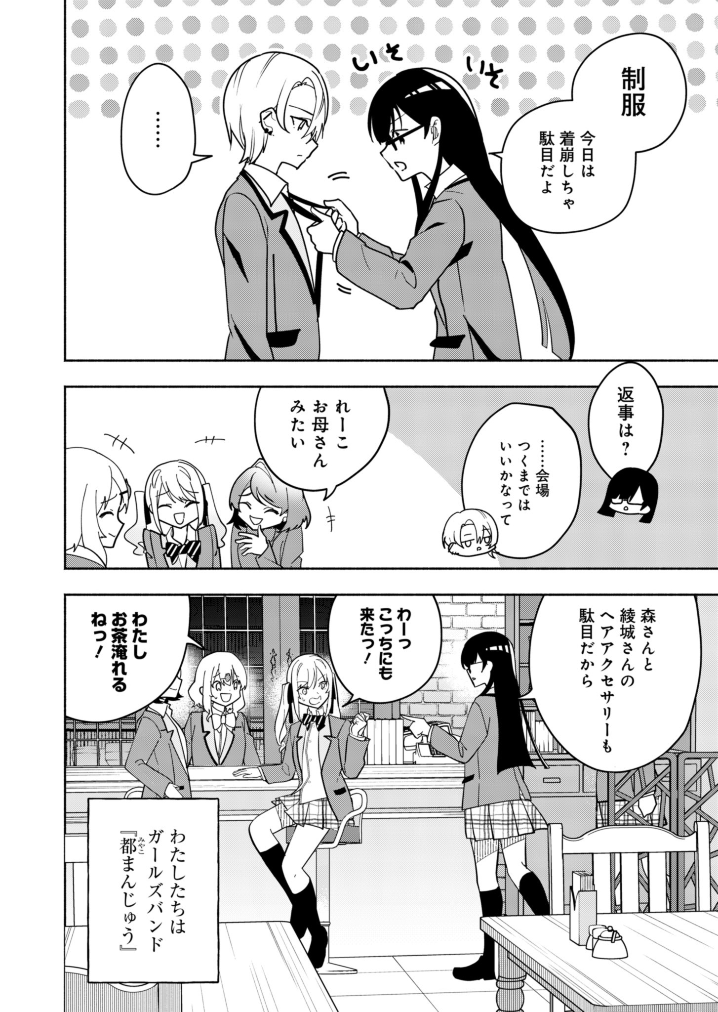 PROJECT COLD case 614 Strawberry and Secrets Chapter 1 9ページ