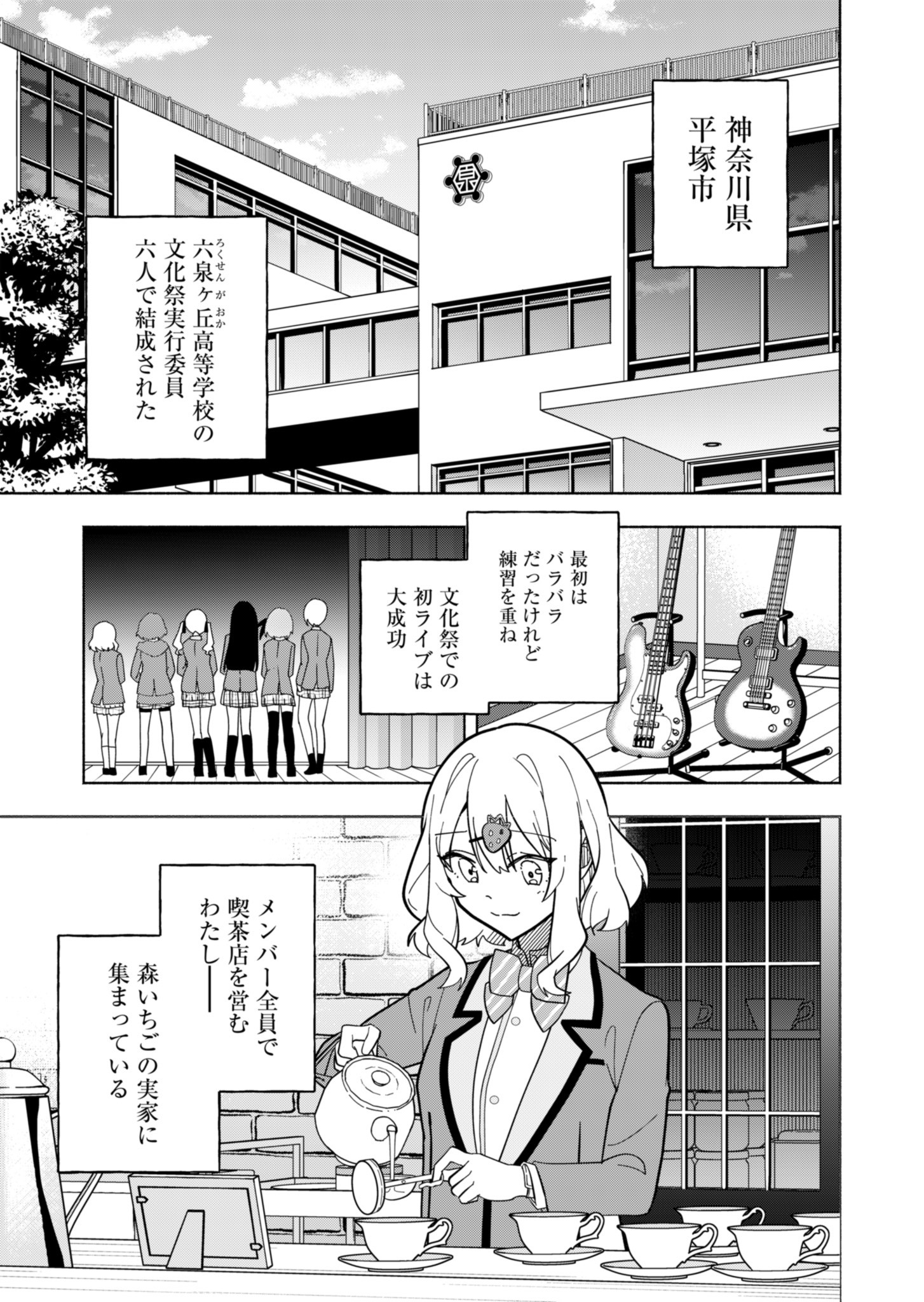 PROJECT COLD case 614 Strawberry and Secrets Chapter 1 10ページ
