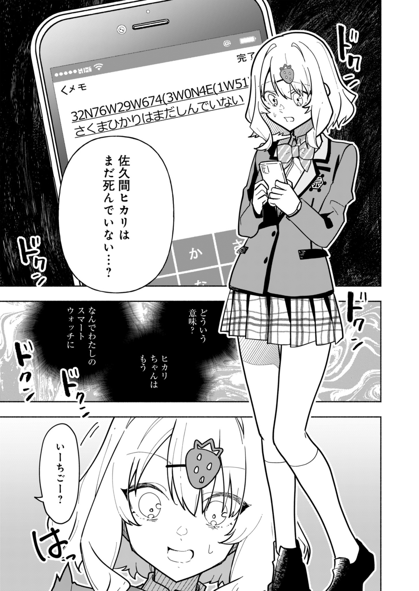 PROJECT COLD case 614 Strawberry and Secrets Chapter 2 1ページ