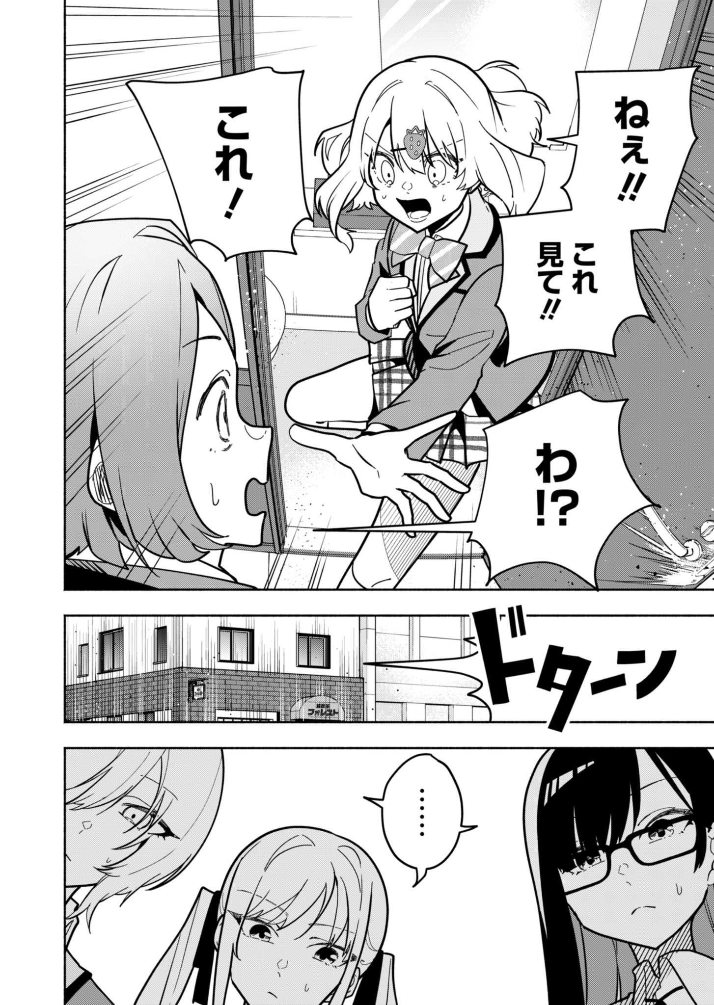 PROJECT COLD case 614 Strawberry and Secrets Chapter 2 2ページ