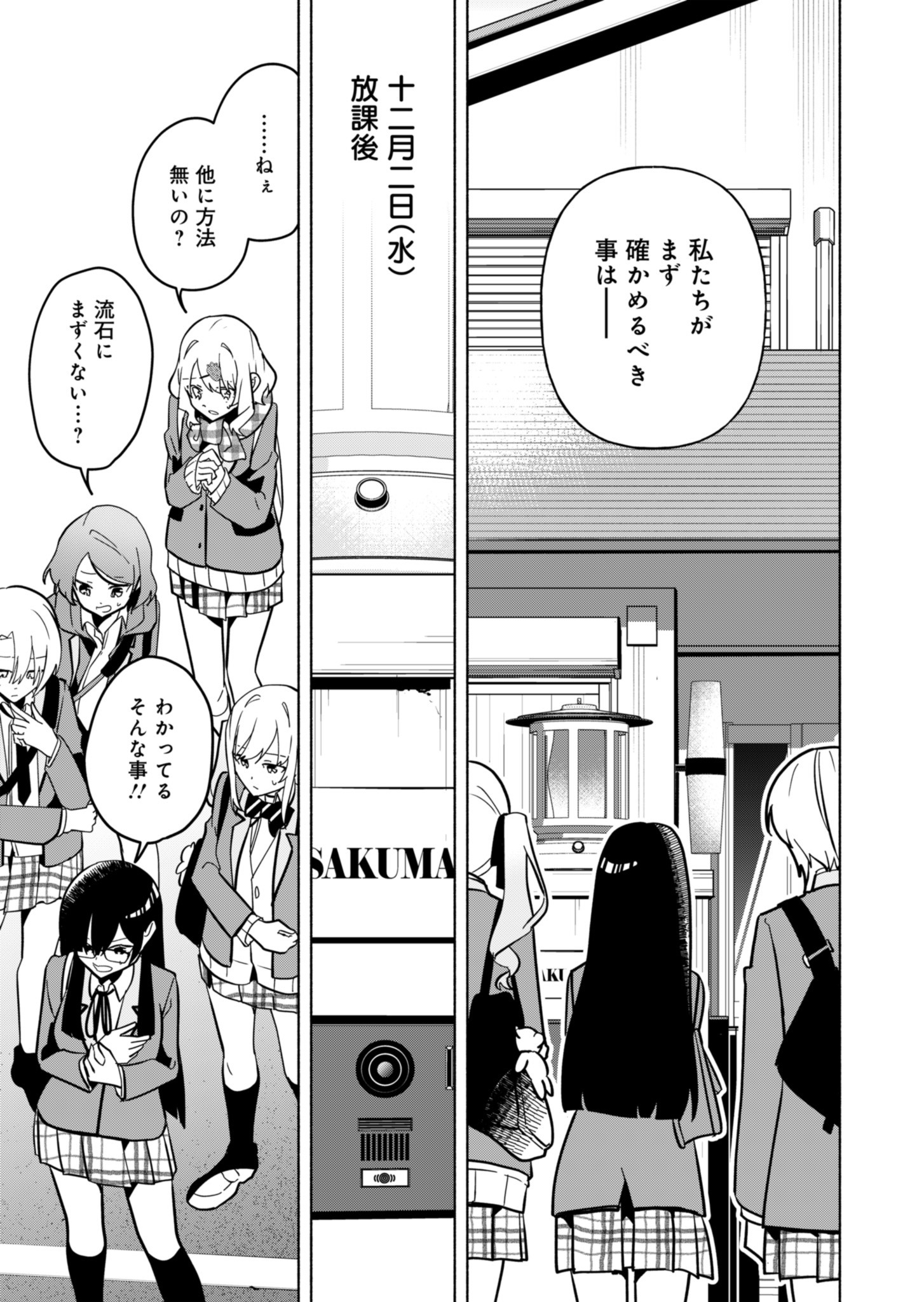 PROJECT COLD case 614 Strawberry and Secrets Chapter 2 11ページ