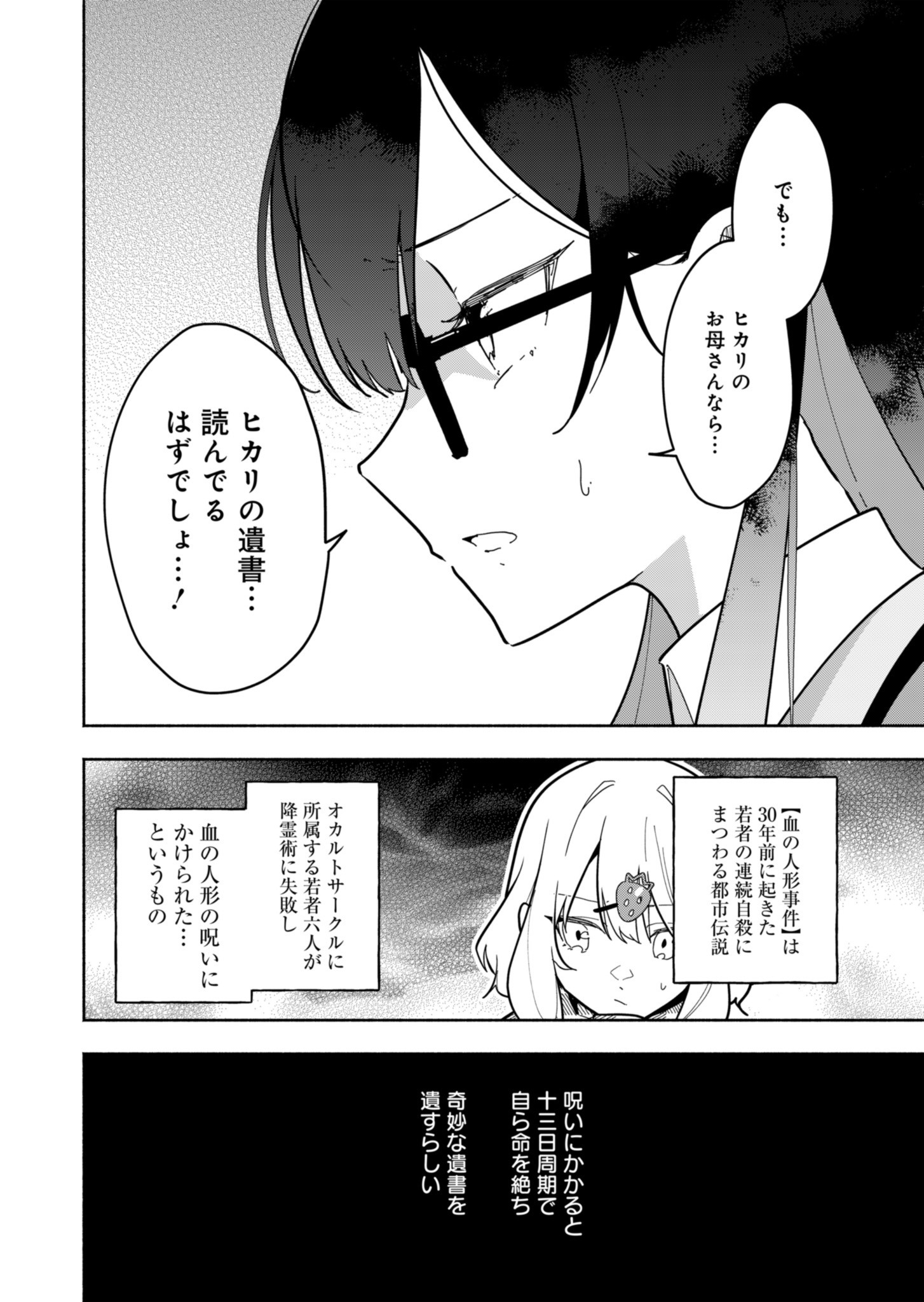 PROJECT COLD case 614 Strawberry and Secrets Chapter 2 12ページ