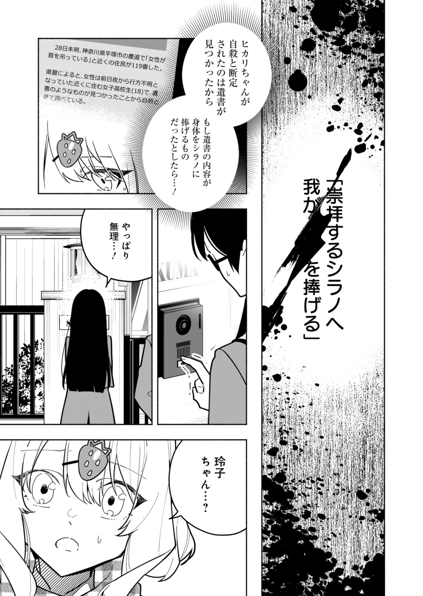 PROJECT COLD case 614 Strawberry and Secrets Chapter 2 13ページ