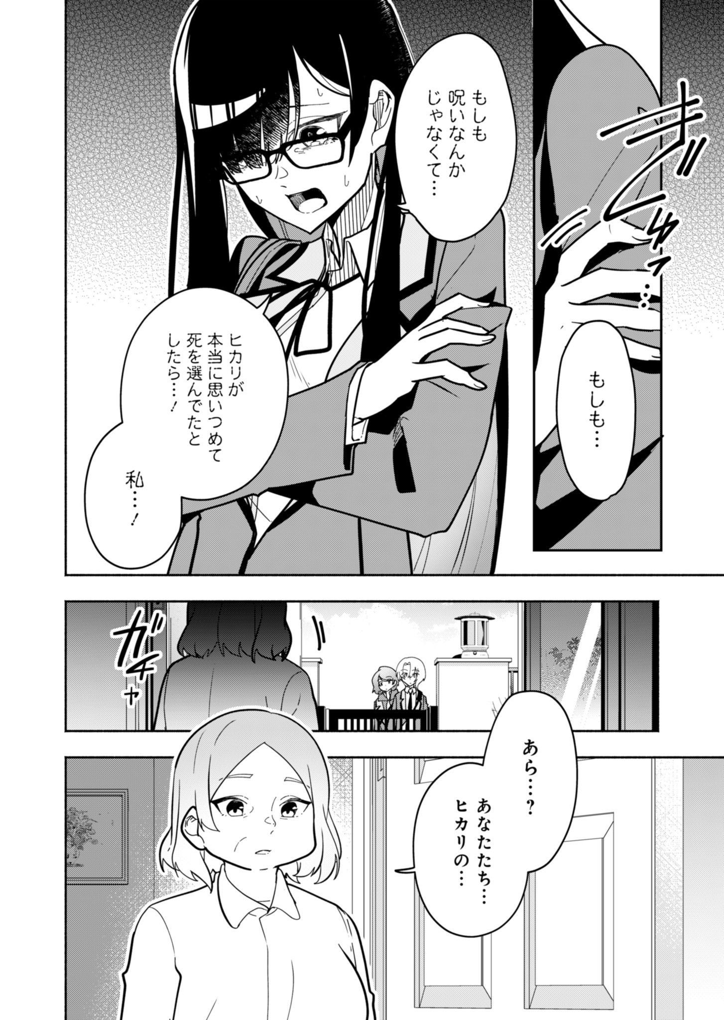 PROJECT COLD case 614 Strawberry and Secrets Chapter 2 14ページ