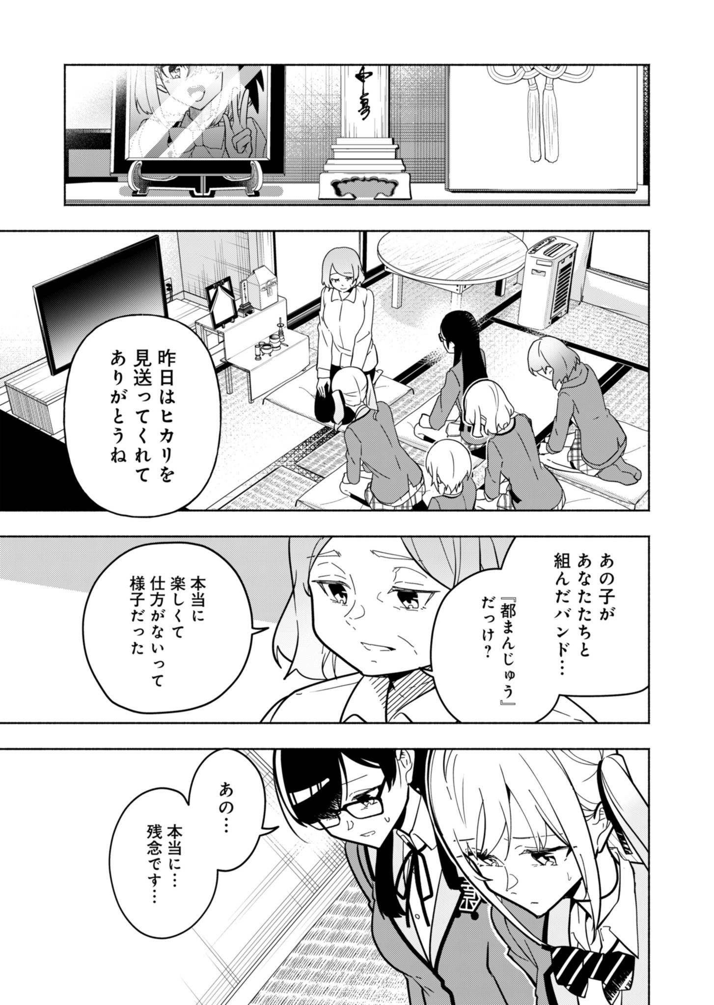 PROJECT COLD case 614 Strawberry and Secrets Chapter 2 15ページ