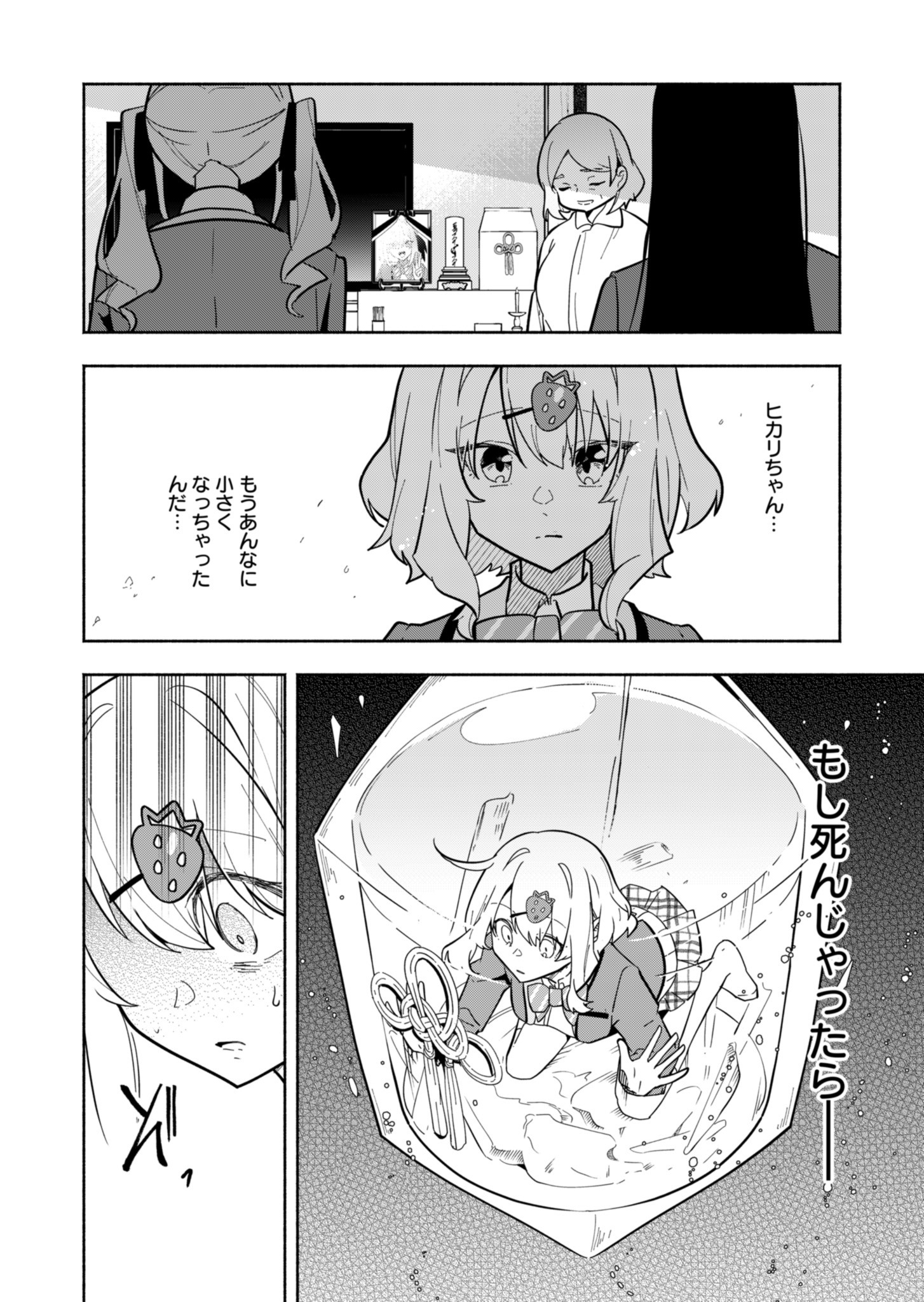 PROJECT COLD case 614 Strawberry and Secrets Chapter 2 16ページ