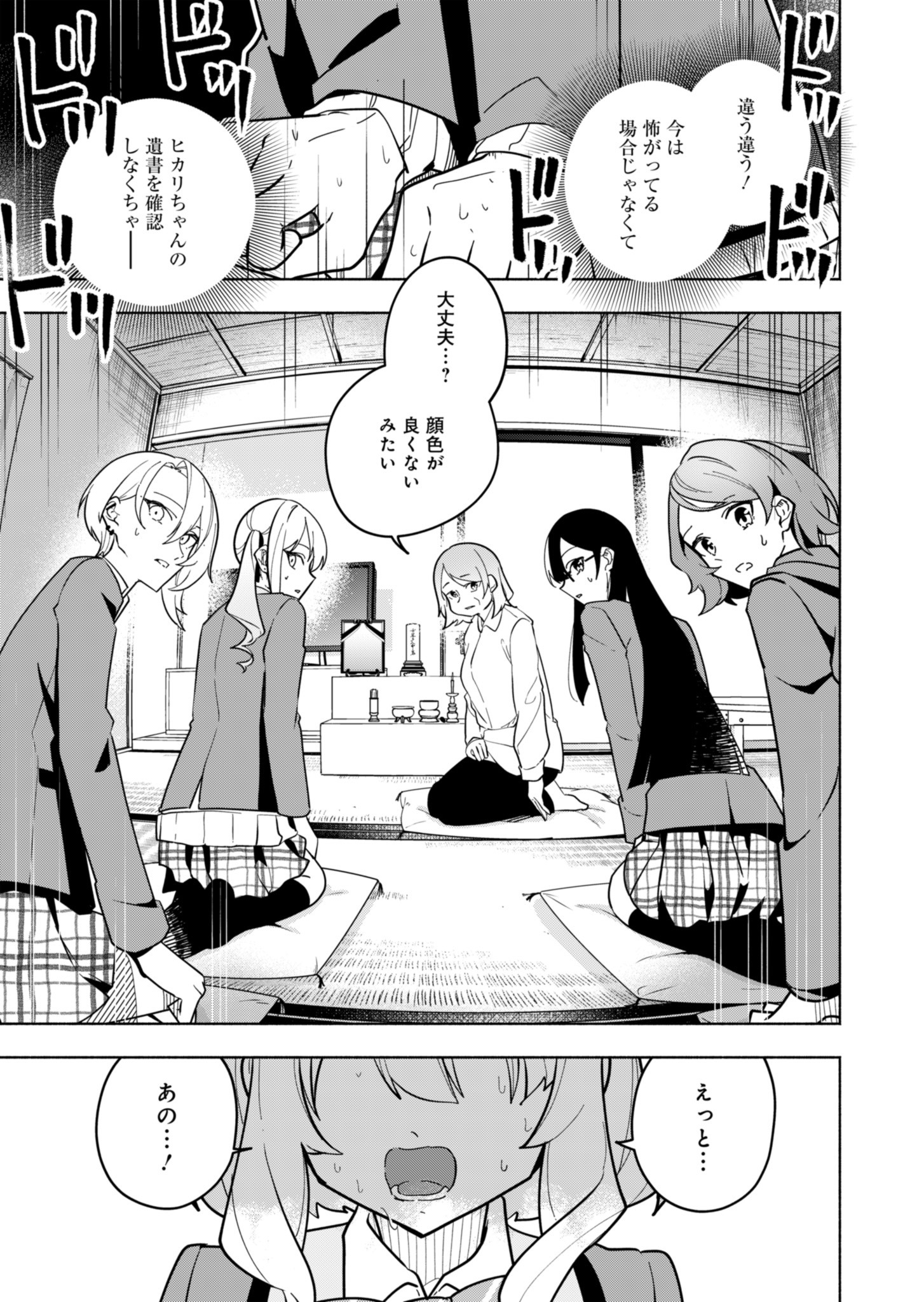 PROJECT COLD case 614 Strawberry and Secrets Chapter 2 17ページ