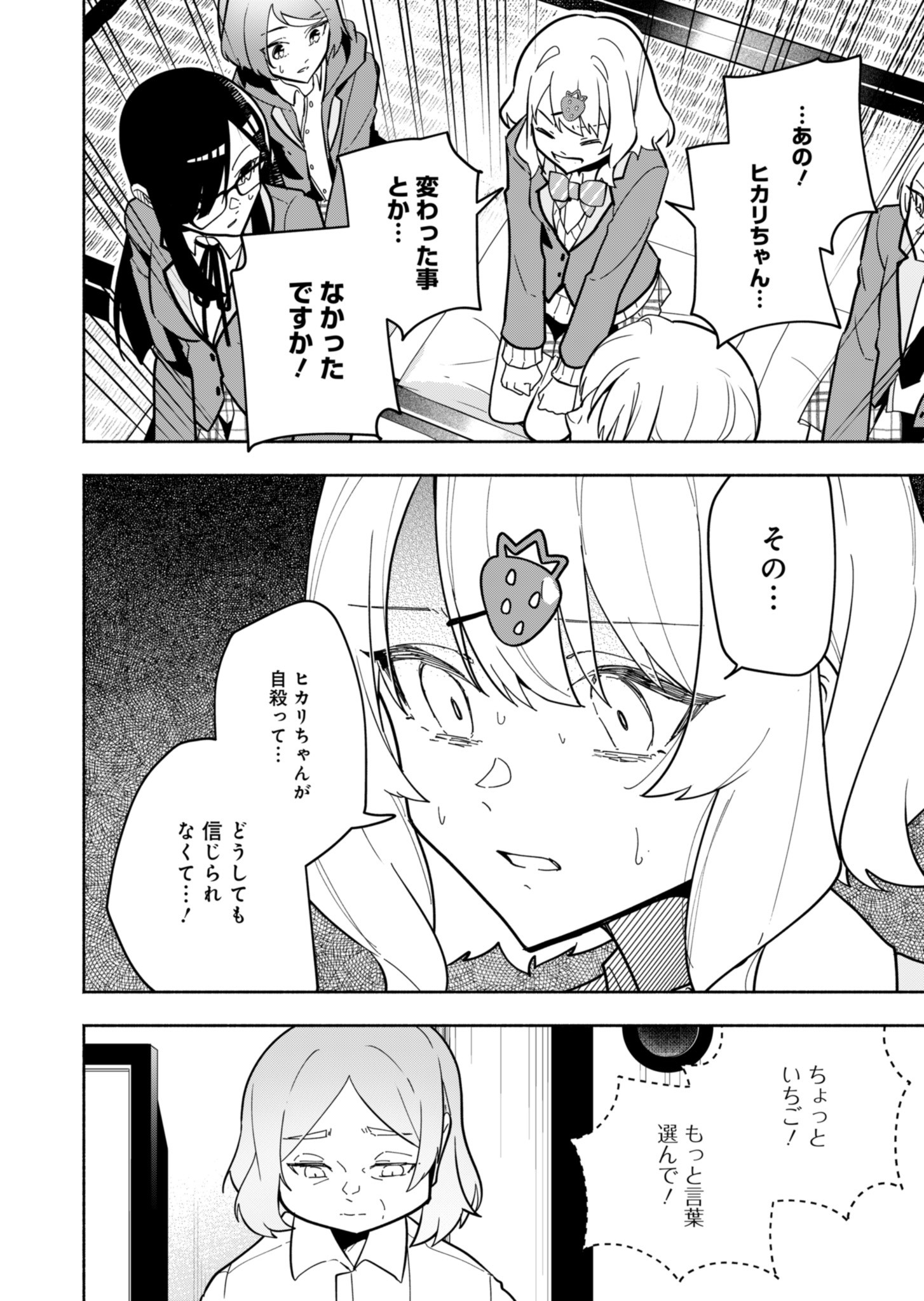 PROJECT COLD case 614 Strawberry and Secrets Chapter 2 18ページ
