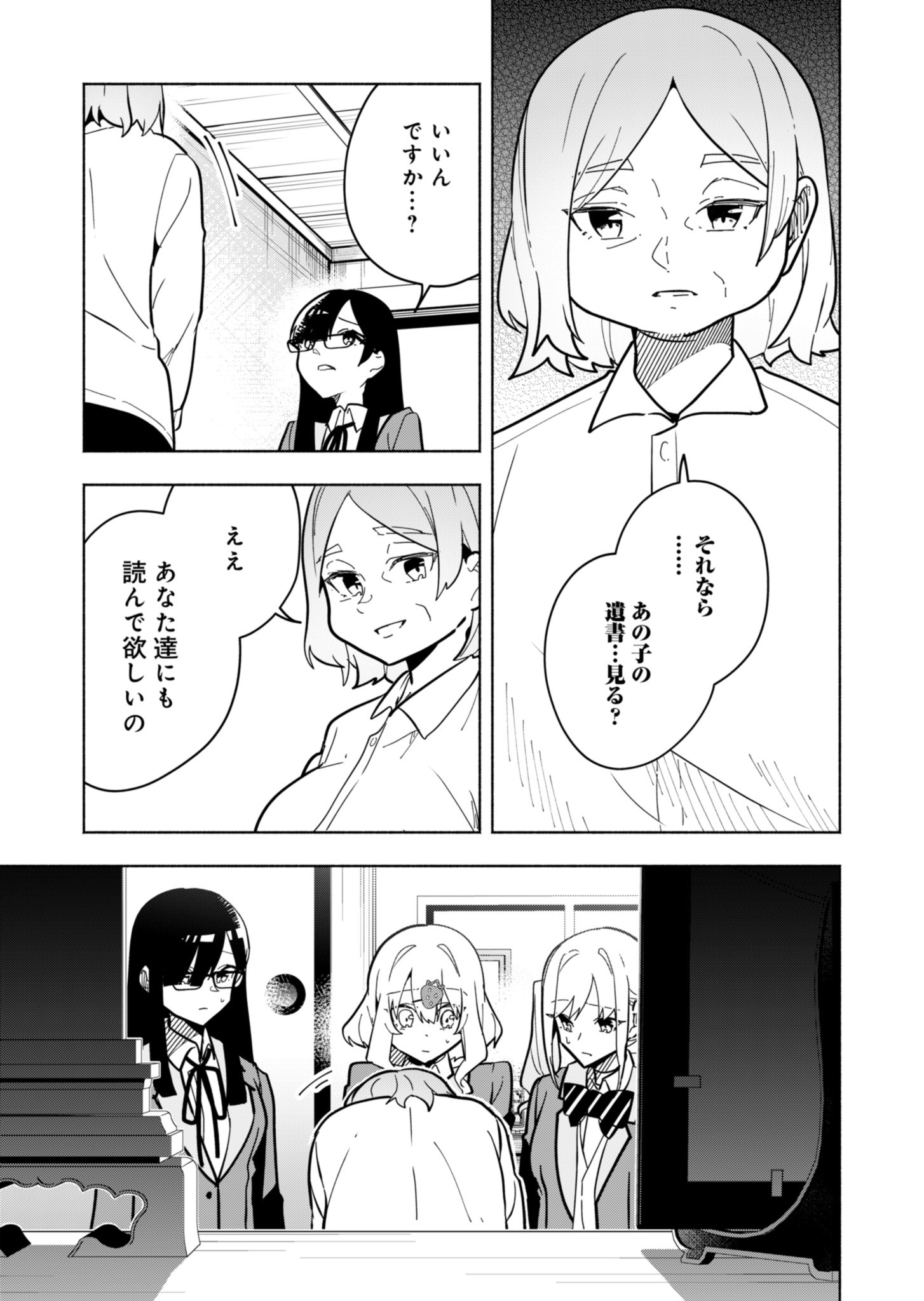 PROJECT COLD case 614 Strawberry and Secrets Chapter 2 19ページ